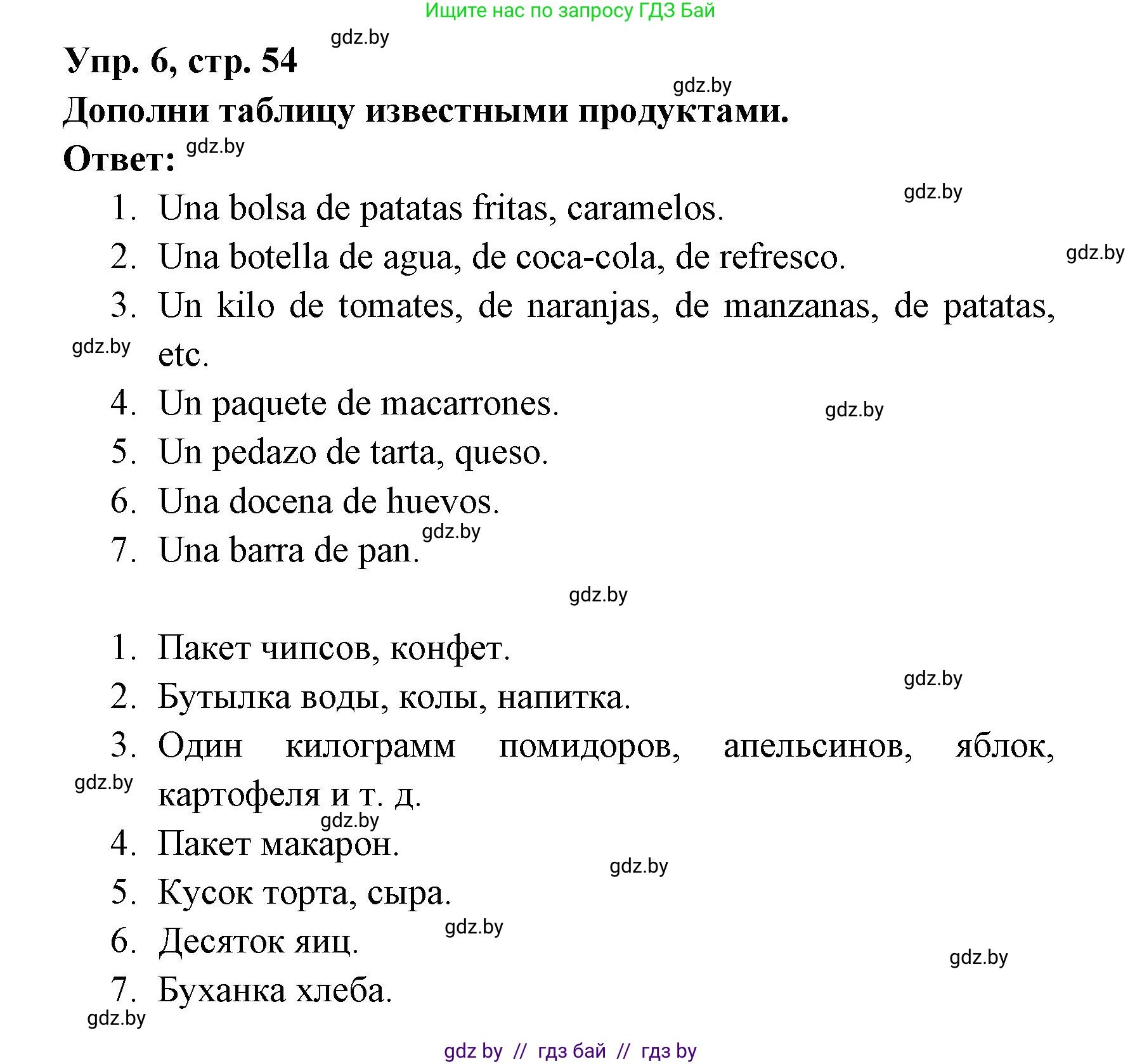 Испанский язык, 6 класс рабочая тетрадь, авторы: Гриневич Елена Карловна, Пушкина Ольга Александровна, Кукьян Елена Петровна, издательство Аверсэв, Минск, 2018, жёлтого цвета, страница 55, номер 6, Решение