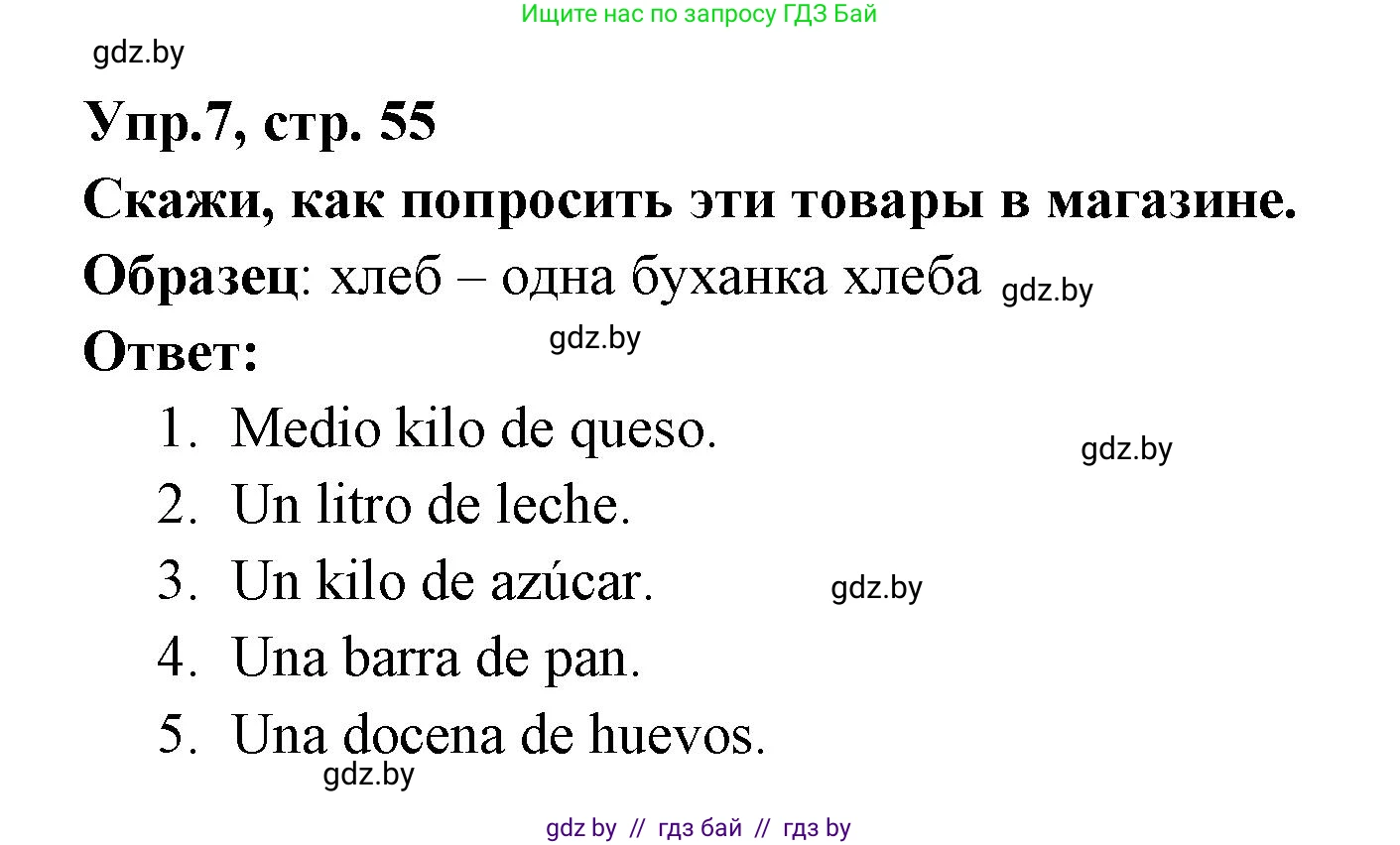 Испанский язык, 6 класс рабочая тетрадь, авторы: Гриневич Елена Карловна, Пушкина Ольга Александровна, Кукьян Елена Петровна, издательство Аверсэв, Минск, 2018, жёлтого цвета, страница 55, номер 7, Решение
