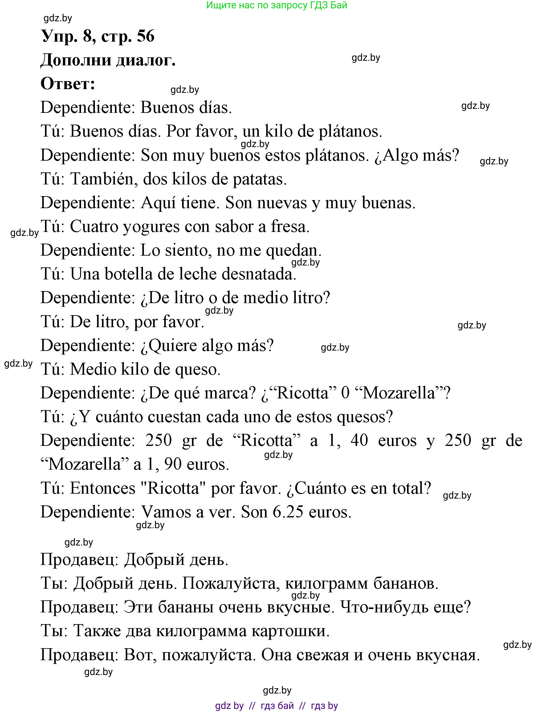 Испанский язык, 6 класс рабочая тетрадь, авторы: Гриневич Елена Карловна, Пушкина Ольга Александровна, Кукьян Елена Петровна, издательство Аверсэв, Минск, 2018, жёлтого цвета, страница 56, номер 8, Решение