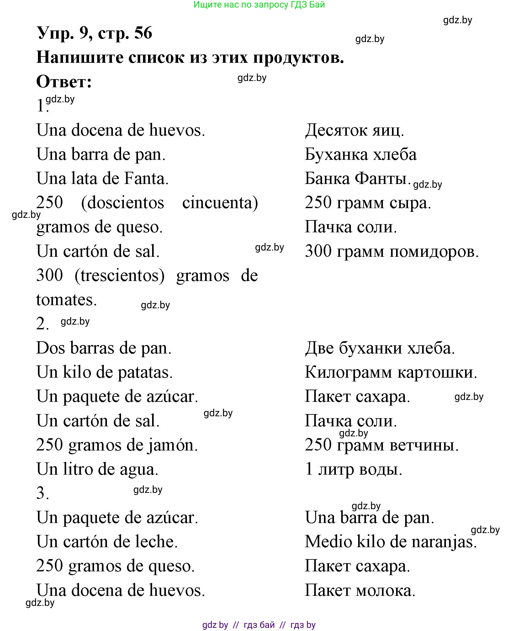 Испанский язык, 6 класс рабочая тетрадь, авторы: Гриневич Елена Карловна, Пушкина Ольга Александровна, Кукьян Елена Петровна, издательство Аверсэв, Минск, 2018, жёлтого цвета, страница 56, номер 9, Решение