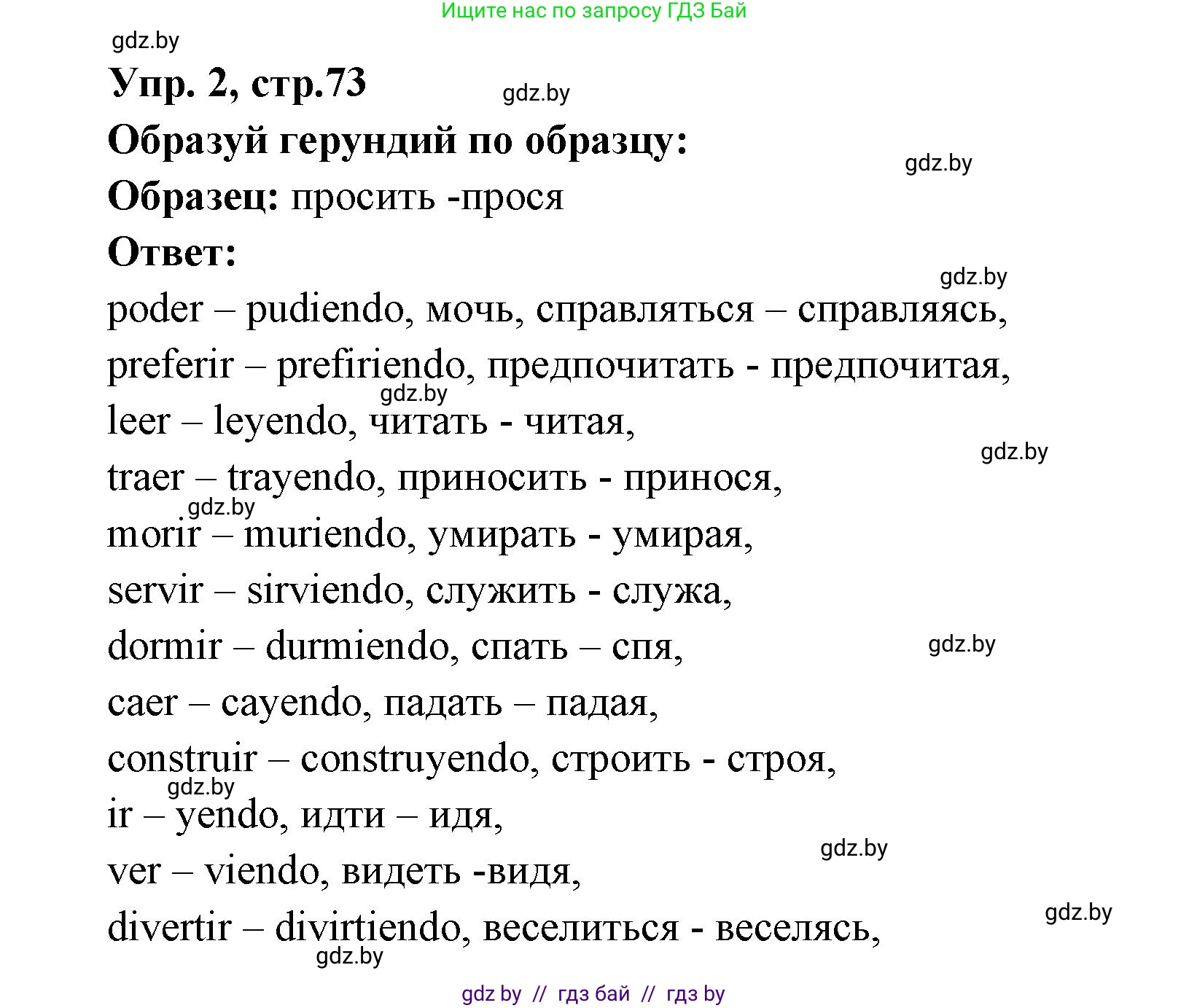 Испанский язык, 6 класс рабочая тетрадь, авторы: Гриневич Елена Карловна, Пушкина Ольга Александровна, Кукьян Елена Петровна, издательство Аверсэв, Минск, 2018, жёлтого цвета, страница 73, номер 2, Решение