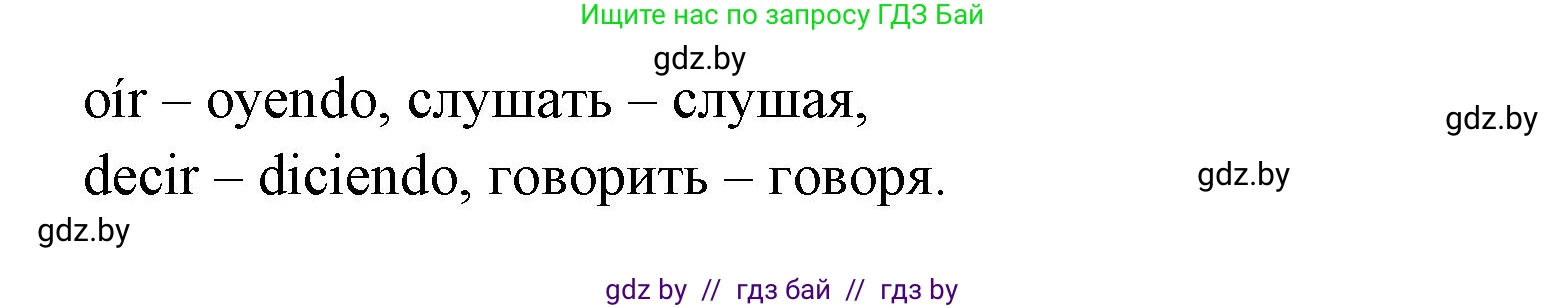 Испанский язык, 6 класс рабочая тетрадь, авторы: Гриневич Елена Карловна, Пушкина Ольга Александровна, Кукьян Елена Петровна, издательство Аверсэв, Минск, 2018, жёлтого цвета, страница 73, номер 2, Решение (продолжение 2)