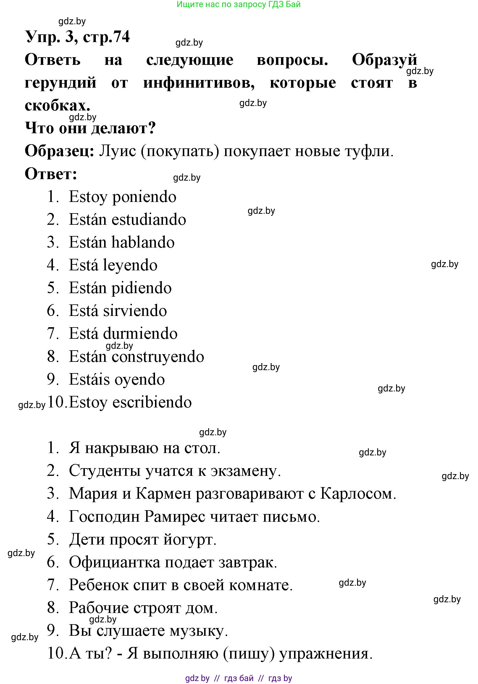 Испанский язык, 6 класс рабочая тетрадь, авторы: Гриневич Елена Карловна, Пушкина Ольга Александровна, Кукьян Елена Петровна, издательство Аверсэв, Минск, 2018, жёлтого цвета, страница 74, номер 3, Решение
