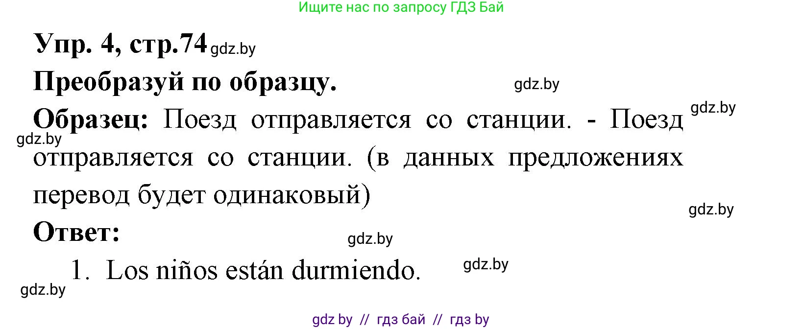 Испанский язык, 6 класс рабочая тетрадь, авторы: Гриневич Елена Карловна, Пушкина Ольга Александровна, Кукьян Елена Петровна, издательство Аверсэв, Минск, 2018, жёлтого цвета, страница 74, номер 4, Решение