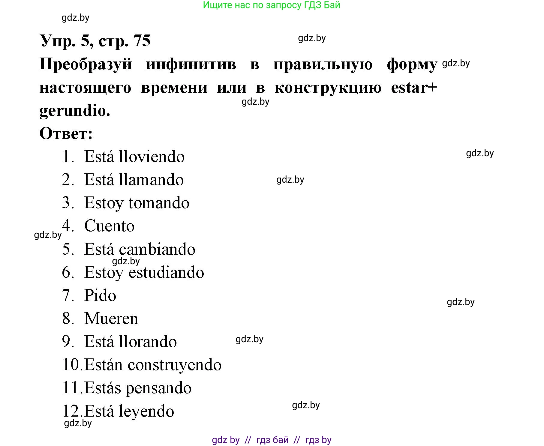 Испанский язык, 6 класс рабочая тетрадь, авторы: Гриневич Елена Карловна, Пушкина Ольга Александровна, Кукьян Елена Петровна, издательство Аверсэв, Минск, 2018, жёлтого цвета, страница 75, номер 5, Решение