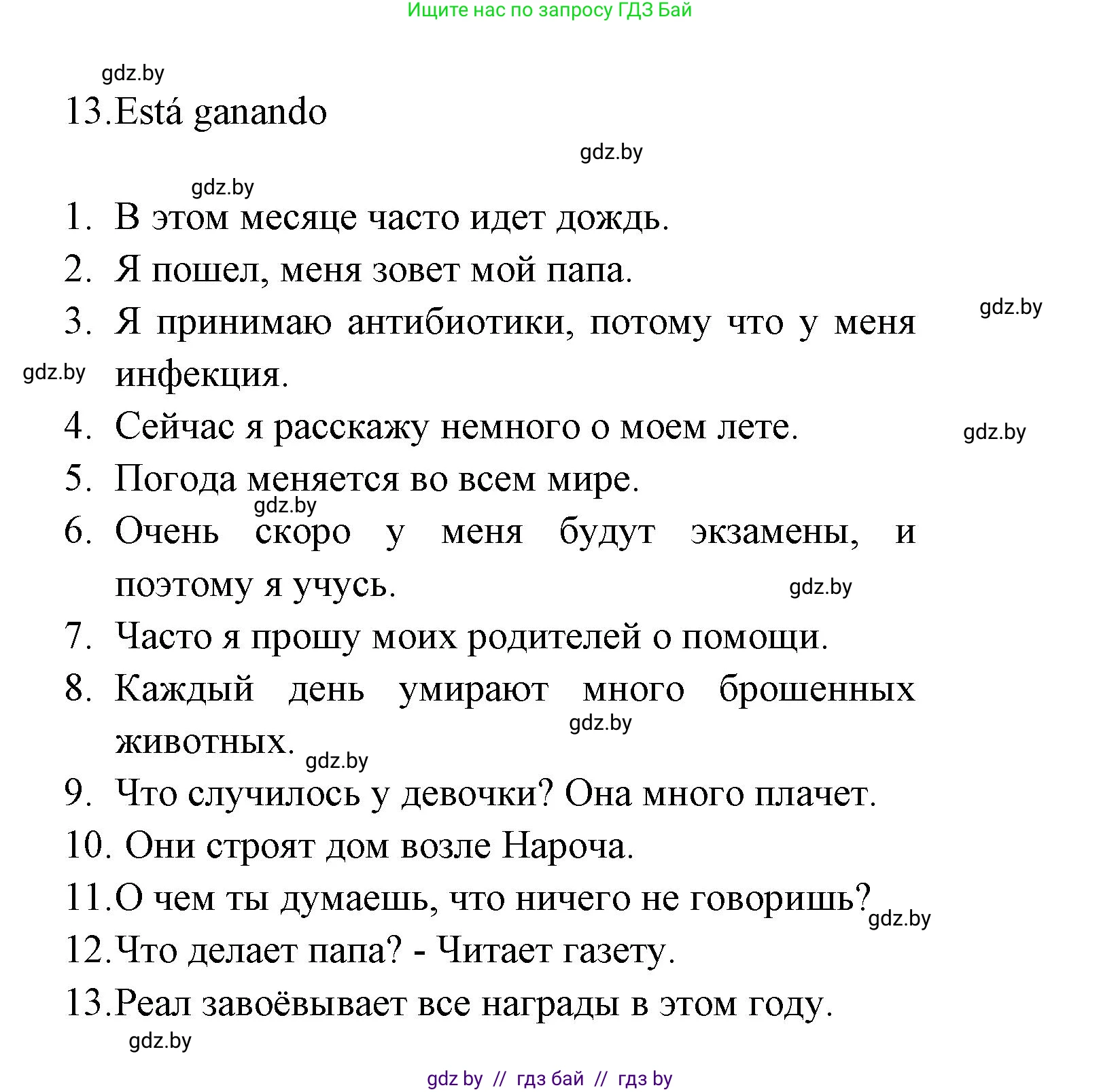 Испанский язык, 6 класс рабочая тетрадь, авторы: Гриневич Елена Карловна, Пушкина Ольга Александровна, Кукьян Елена Петровна, издательство Аверсэв, Минск, 2018, жёлтого цвета, страница 75, номер 5, Решение (продолжение 2)