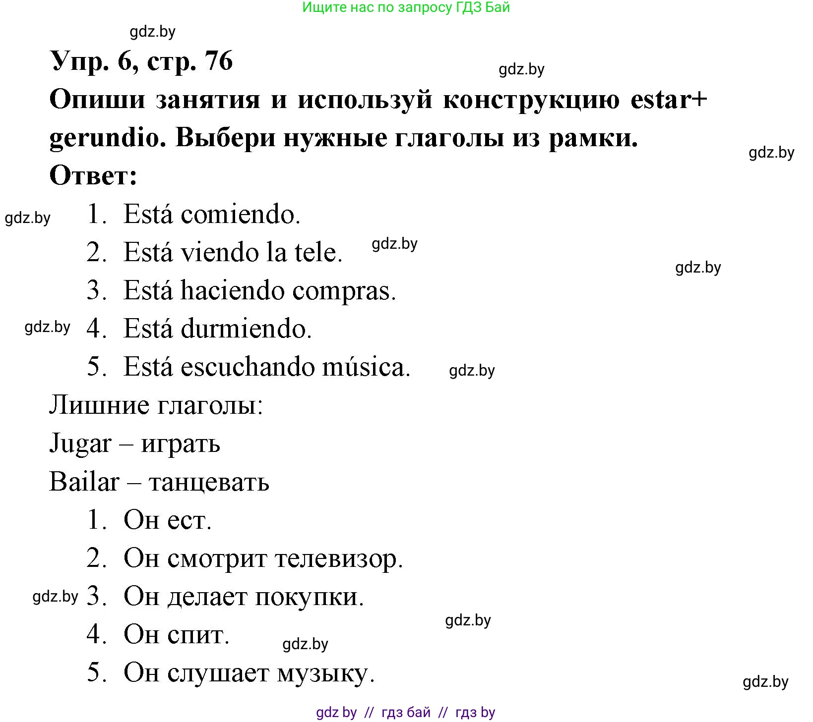 Испанский язык, 6 класс рабочая тетрадь, авторы: Гриневич Елена Карловна, Пушкина Ольга Александровна, Кукьян Елена Петровна, издательство Аверсэв, Минск, 2018, жёлтого цвета, страница 76, номер 6, Решение