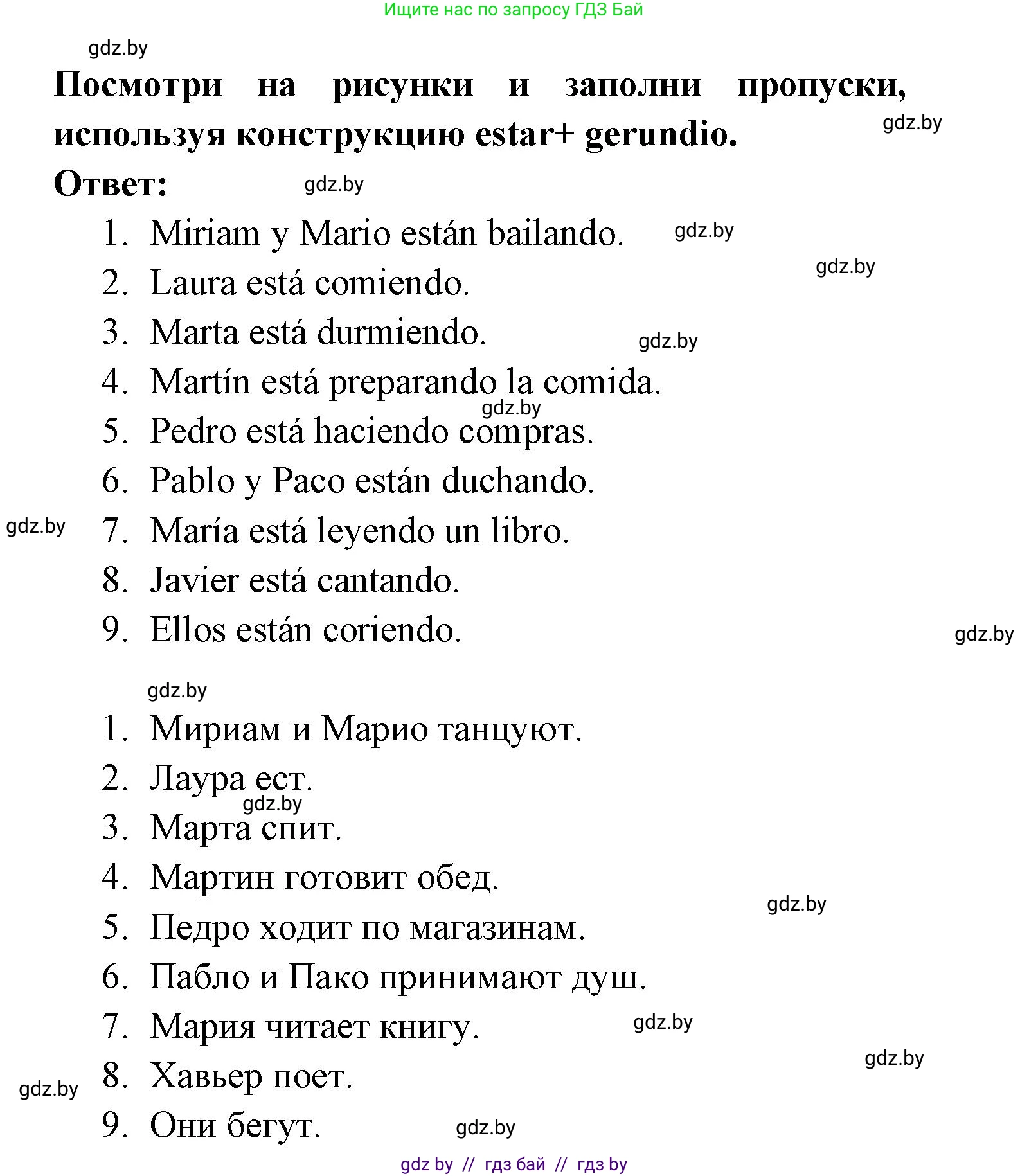 Испанский язык, 6 класс рабочая тетрадь, авторы: Гриневич Елена Карловна, Пушкина Ольга Александровна, Кукьян Елена Петровна, издательство Аверсэв, Минск, 2018, жёлтого цвета, страница 77, номер 7, Решение (продолжение 2)