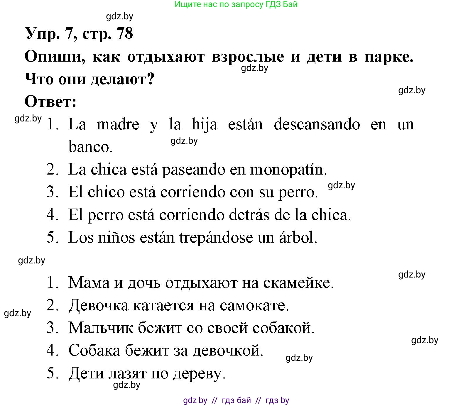 Испанский язык, 6 класс рабочая тетрадь, авторы: Гриневич Елена Карловна, Пушкина Ольга Александровна, Кукьян Елена Петровна, издательство Аверсэв, Минск, 2018, жёлтого цвета, страница 78, номер 8, Решение