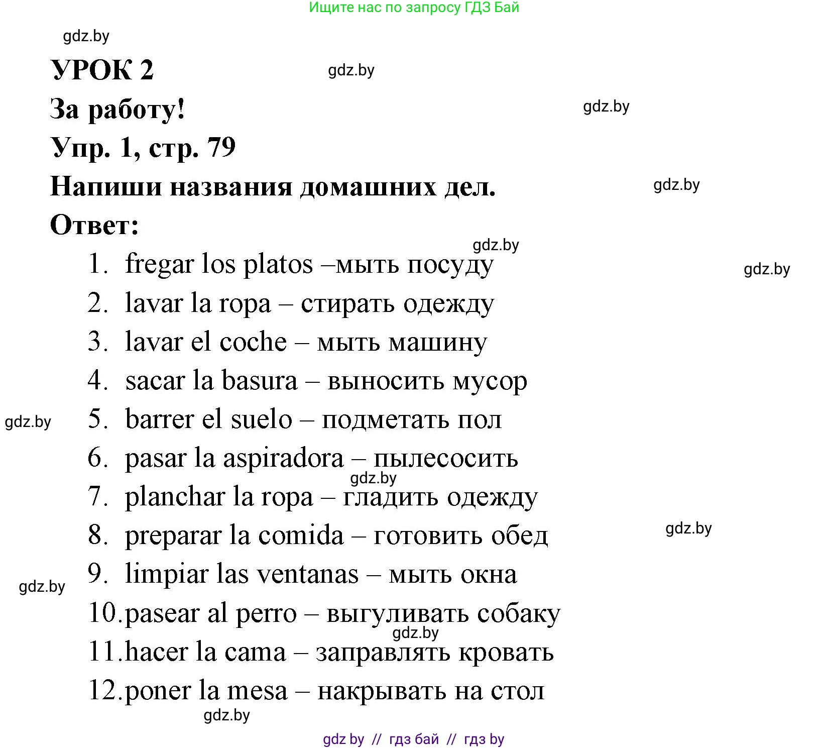 Испанский язык, 6 класс рабочая тетрадь, авторы: Гриневич Елена Карловна, Пушкина Ольга Александровна, Кукьян Елена Петровна, издательство Аверсэв, Минск, 2018, жёлтого цвета, страница 79, номер 1, Решение