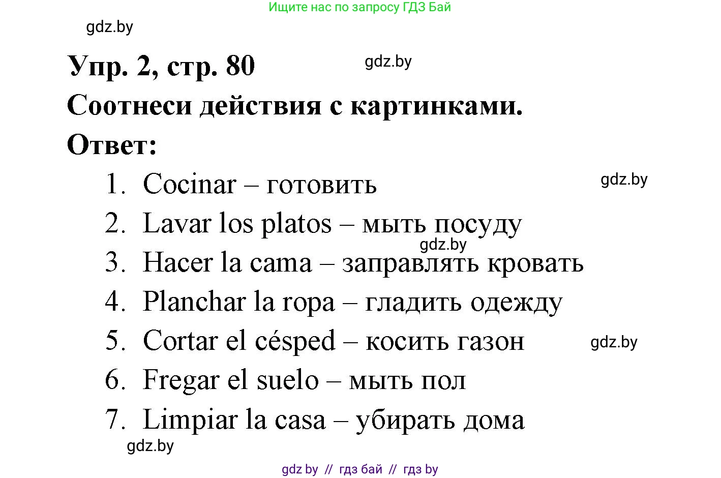 Испанский язык, 6 класс рабочая тетрадь, авторы: Гриневич Елена Карловна, Пушкина Ольга Александровна, Кукьян Елена Петровна, издательство Аверсэв, Минск, 2018, жёлтого цвета, страница 80, номер 2, Решение
