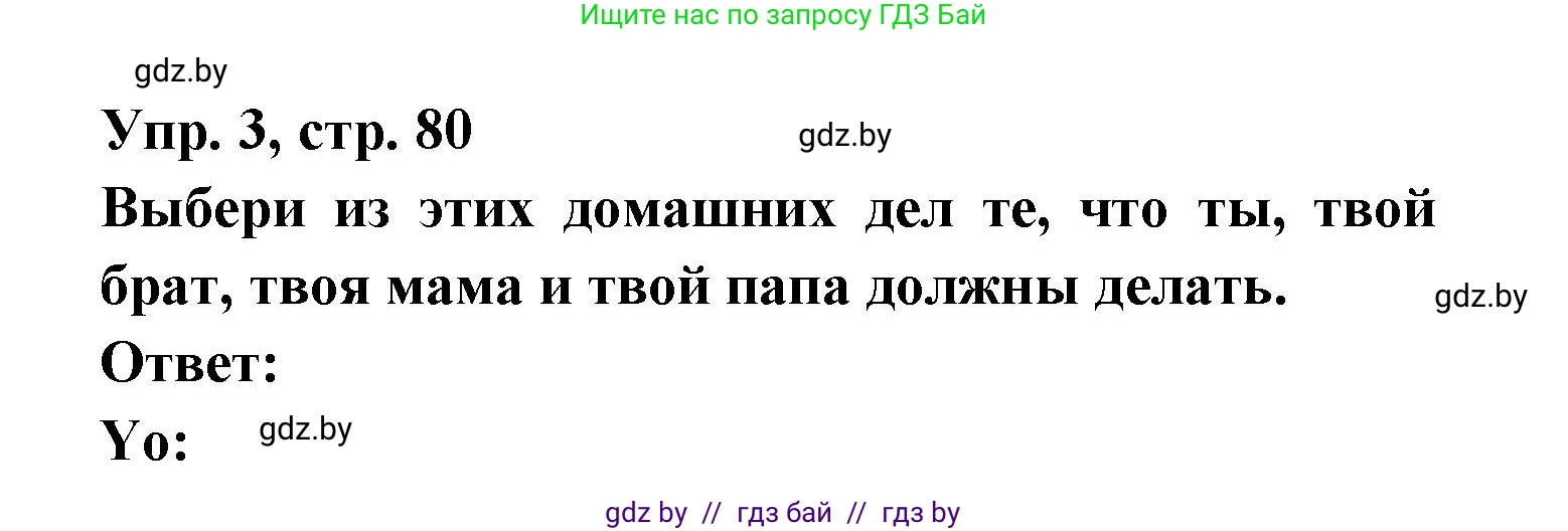 Испанский язык, 6 класс рабочая тетрадь, авторы: Гриневич Елена Карловна, Пушкина Ольга Александровна, Кукьян Елена Петровна, издательство Аверсэв, Минск, 2018, жёлтого цвета, страница 80, номер 3, Решение