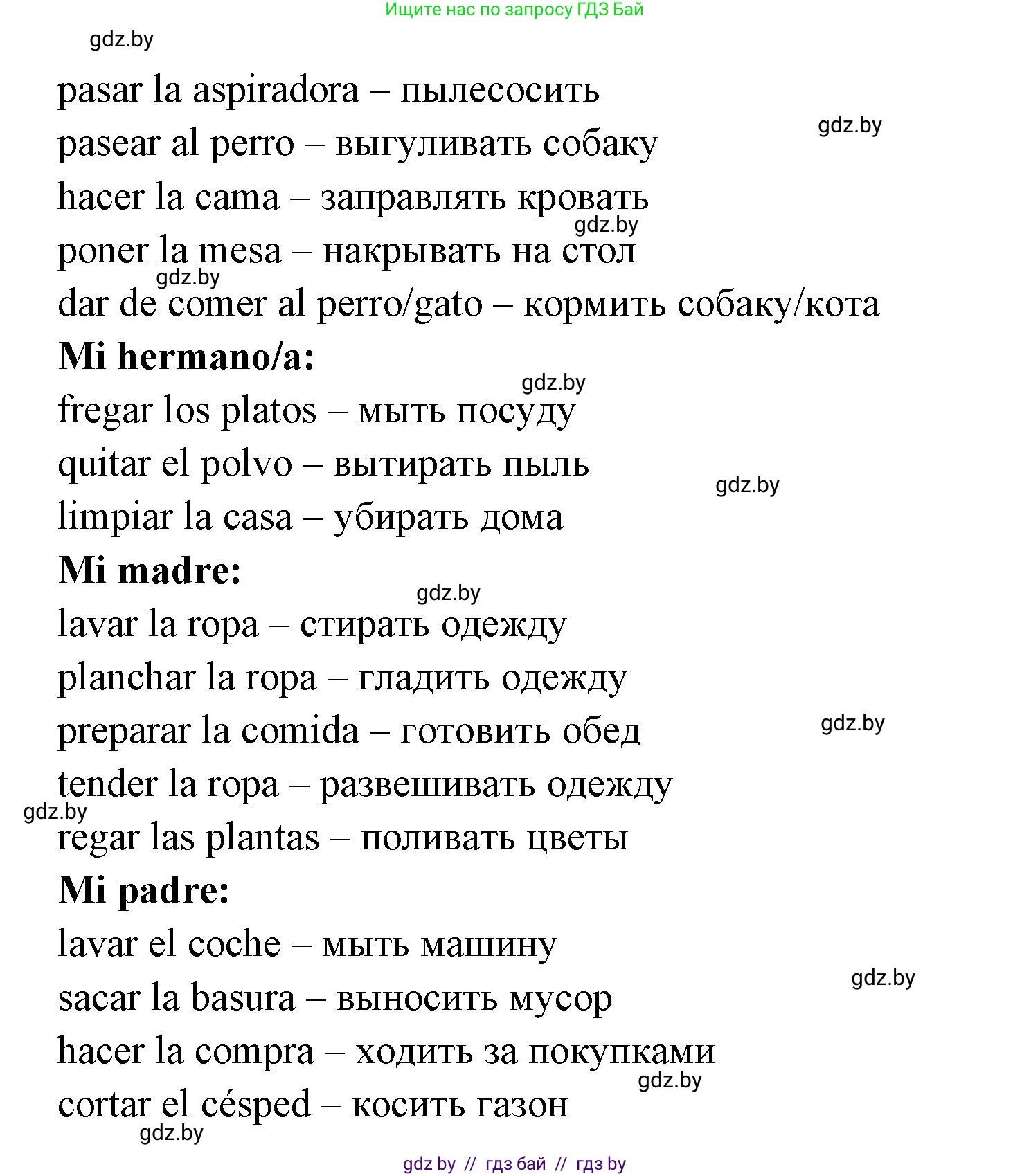 Испанский язык, 6 класс рабочая тетрадь, авторы: Гриневич Елена Карловна, Пушкина Ольга Александровна, Кукьян Елена Петровна, издательство Аверсэв, Минск, 2018, жёлтого цвета, страница 80, номер 3, Решение (продолжение 2)