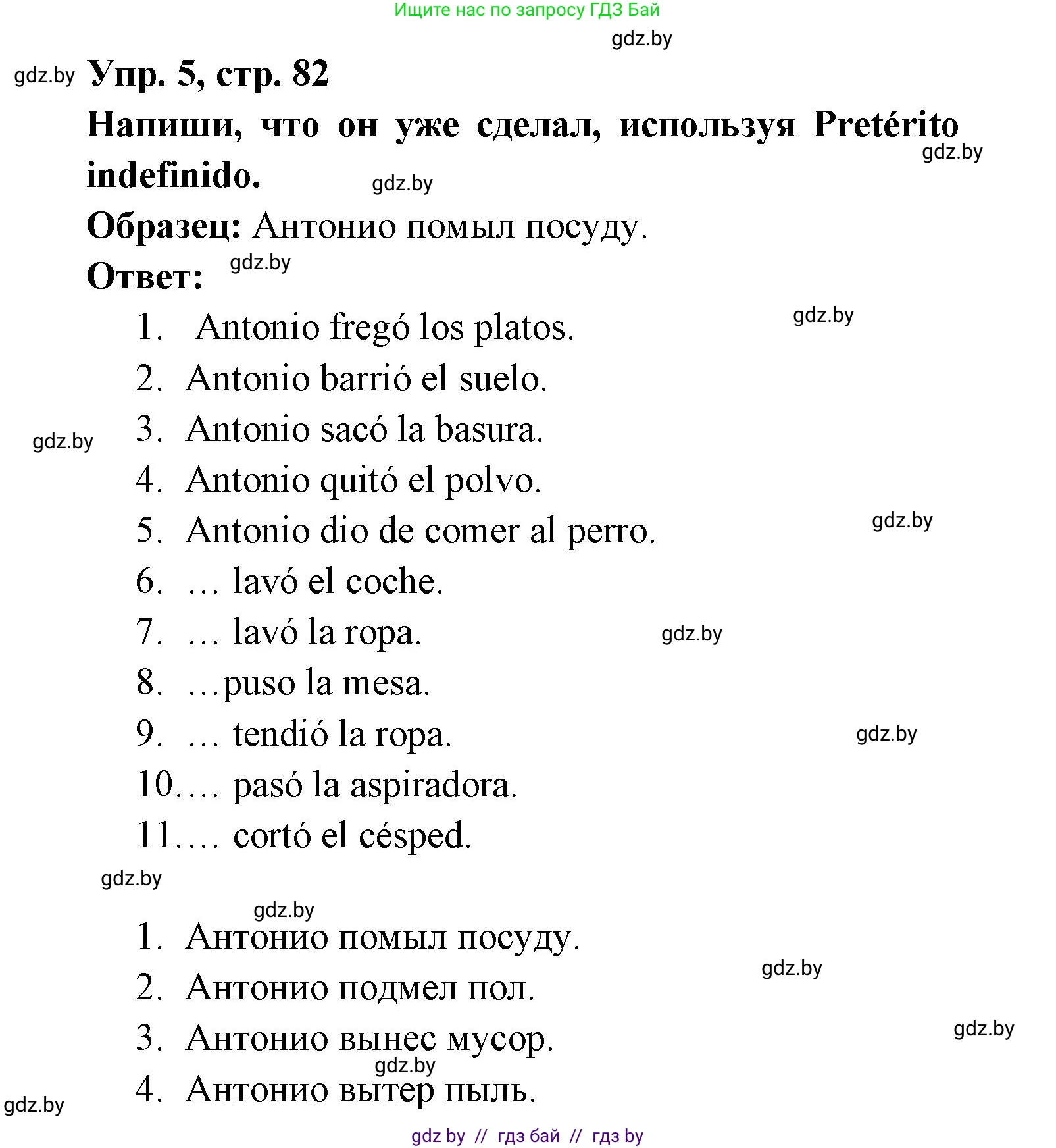 Испанский язык, 6 класс рабочая тетрадь, авторы: Гриневич Елена Карловна, Пушкина Ольга Александровна, Кукьян Елена Петровна, издательство Аверсэв, Минск, 2018, жёлтого цвета, страница 82, номер 5, Решение