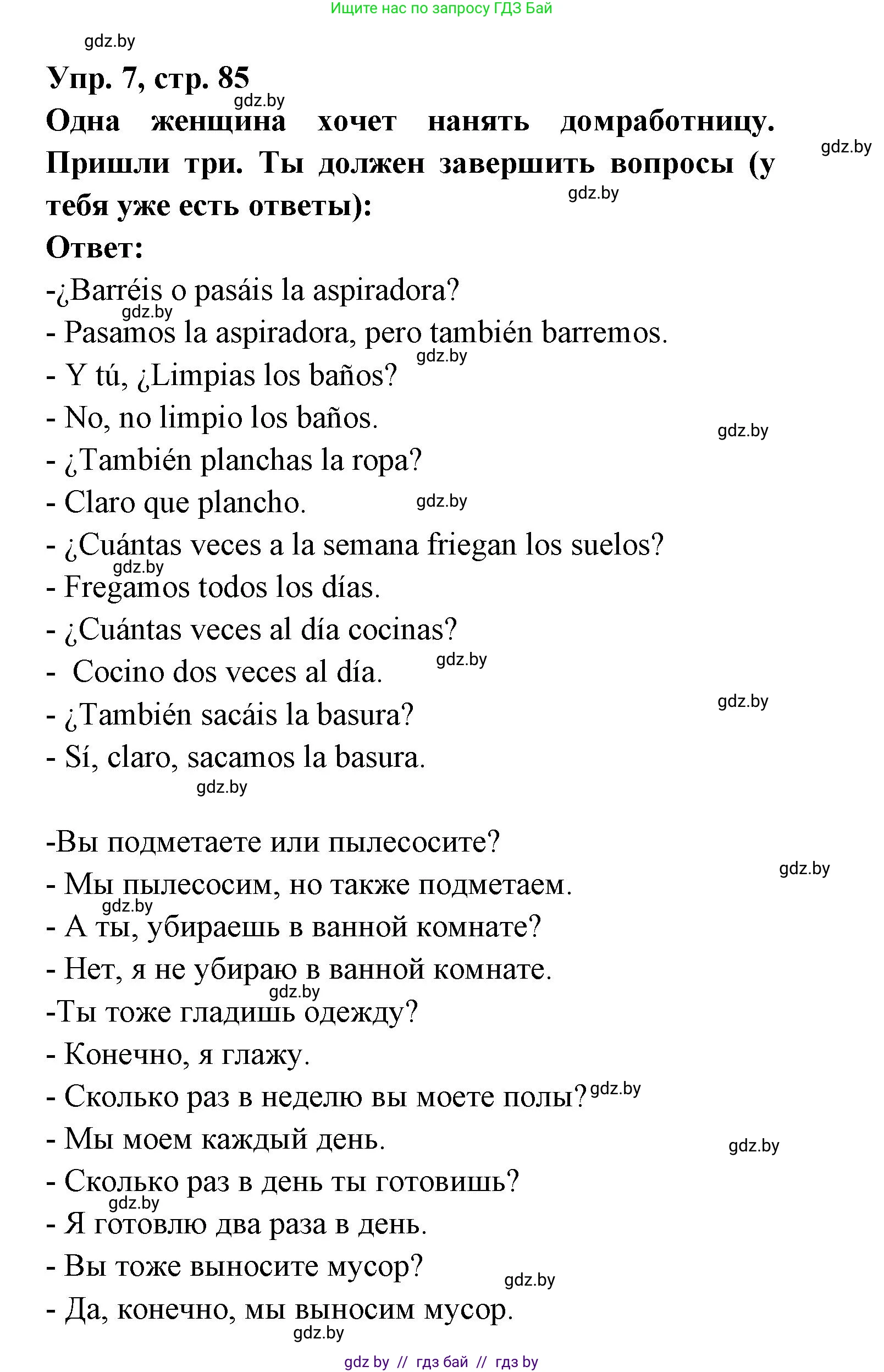Испанский язык, 6 класс рабочая тетрадь, авторы: Гриневич Елена Карловна, Пушкина Ольга Александровна, Кукьян Елена Петровна, издательство Аверсэв, Минск, 2018, жёлтого цвета, страница 85, номер 7, Решение