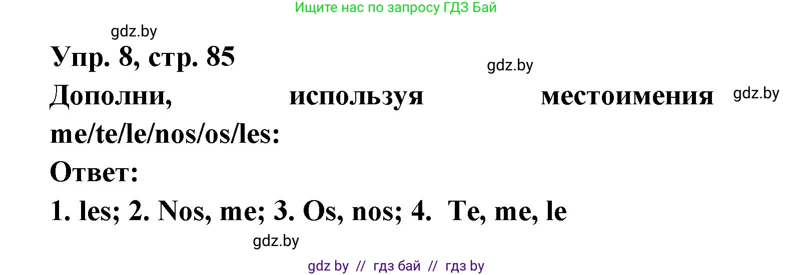 Испанский язык, 6 класс рабочая тетрадь, авторы: Гриневич Елена Карловна, Пушкина Ольга Александровна, Кукьян Елена Петровна, издательство Аверсэв, Минск, 2018, жёлтого цвета, страница 85, номер 8, Решение