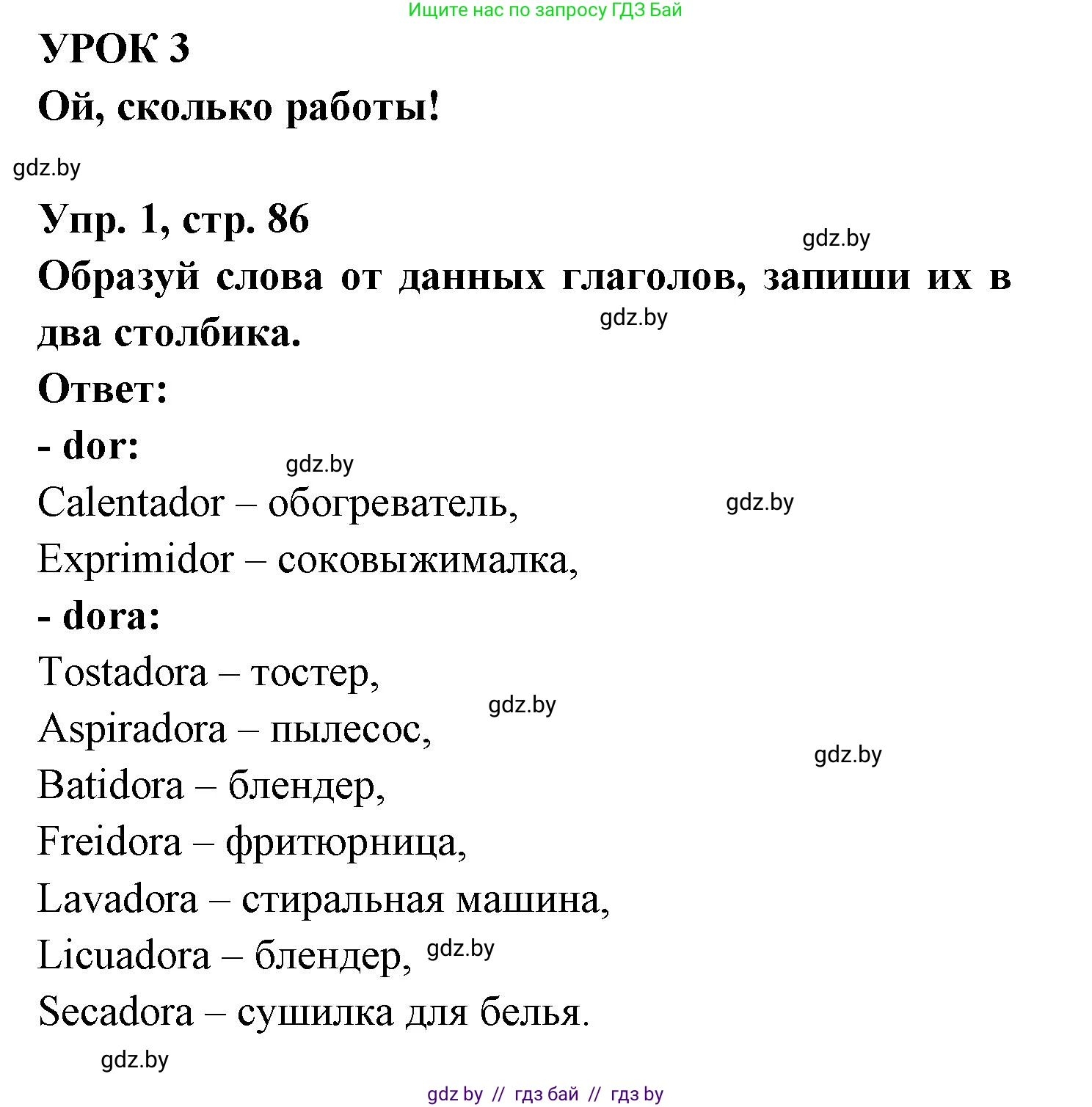 Испанский язык, 6 класс рабочая тетрадь, авторы: Гриневич Елена Карловна, Пушкина Ольга Александровна, Кукьян Елена Петровна, издательство Аверсэв, Минск, 2018, жёлтого цвета, страница 86, номер 1, Решение