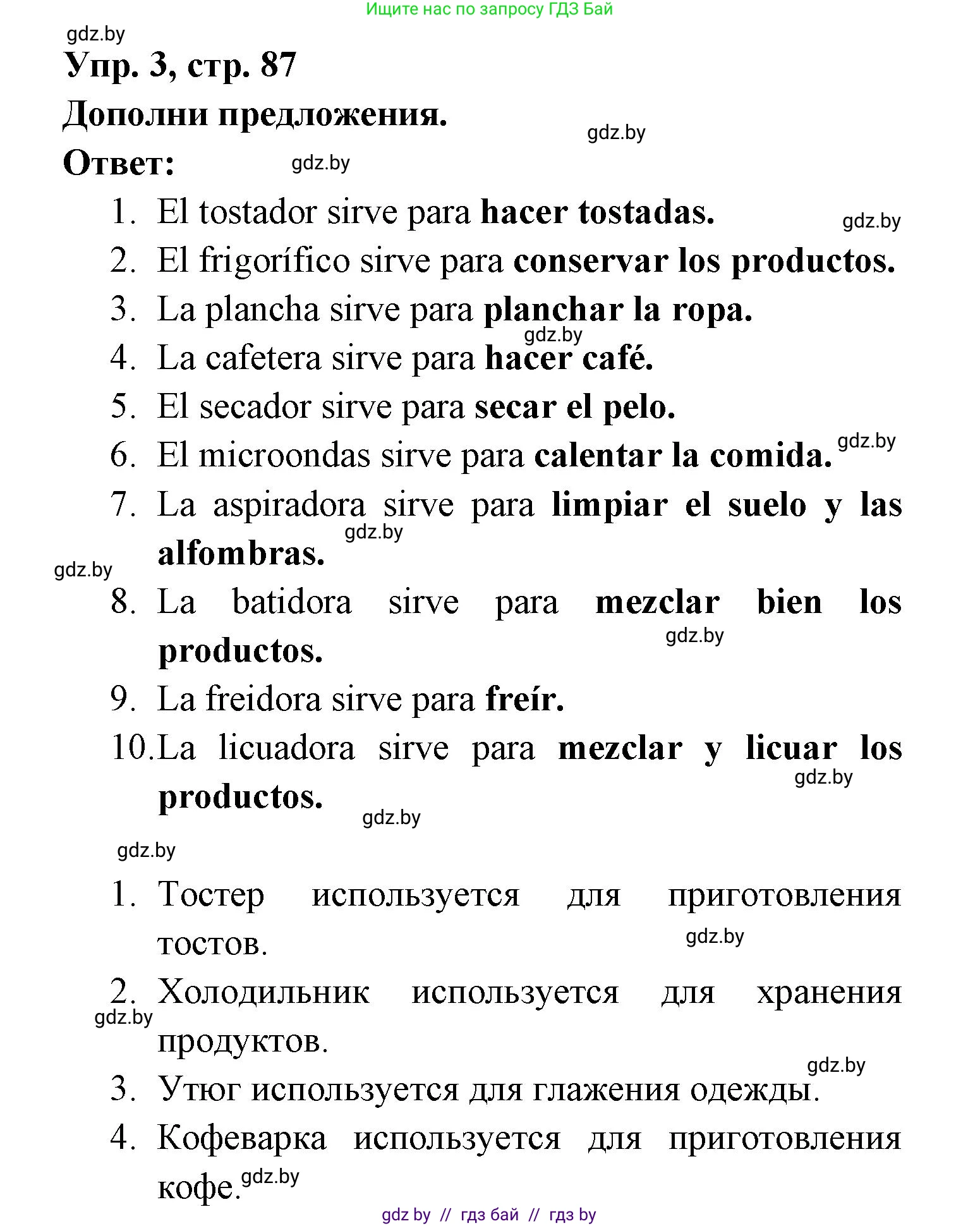 Испанский язык, 6 класс рабочая тетрадь, авторы: Гриневич Елена Карловна, Пушкина Ольга Александровна, Кукьян Елена Петровна, издательство Аверсэв, Минск, 2018, жёлтого цвета, страница 87, номер 3, Решение