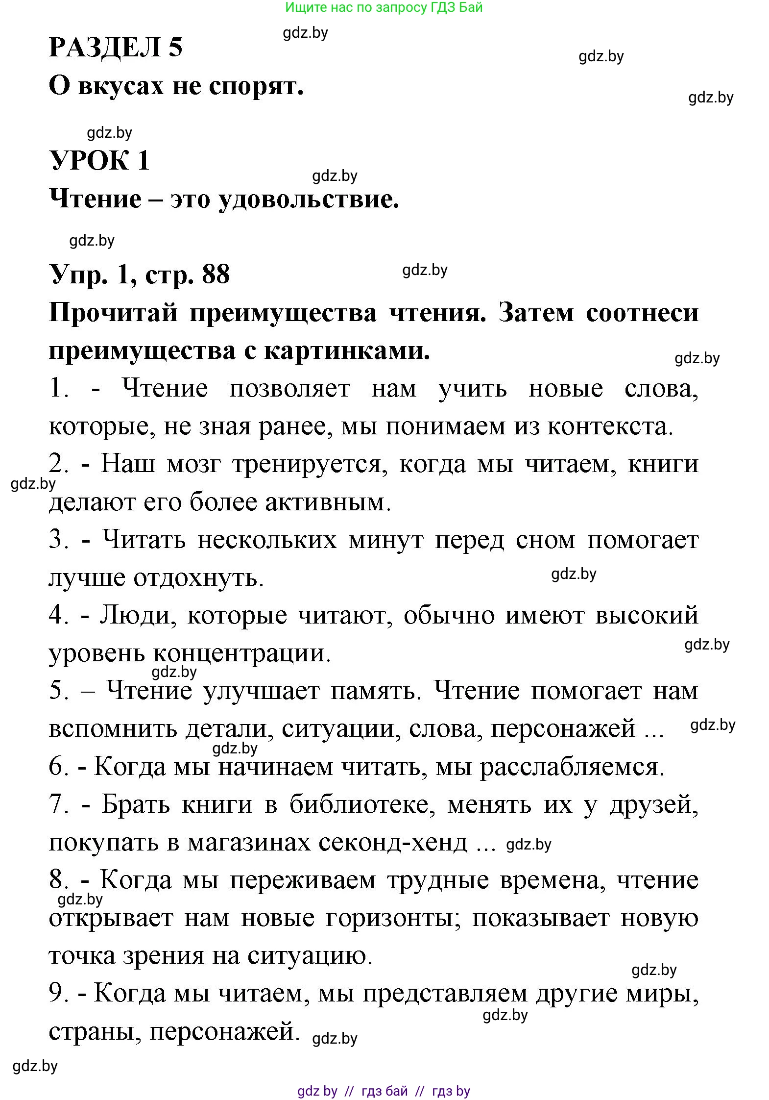 Испанский язык, 6 класс рабочая тетрадь, авторы: Гриневич Елена Карловна, Пушкина Ольга Александровна, Кукьян Елена Петровна, издательство Аверсэв, Минск, 2018, жёлтого цвета, страница 88, номер 1, Решение