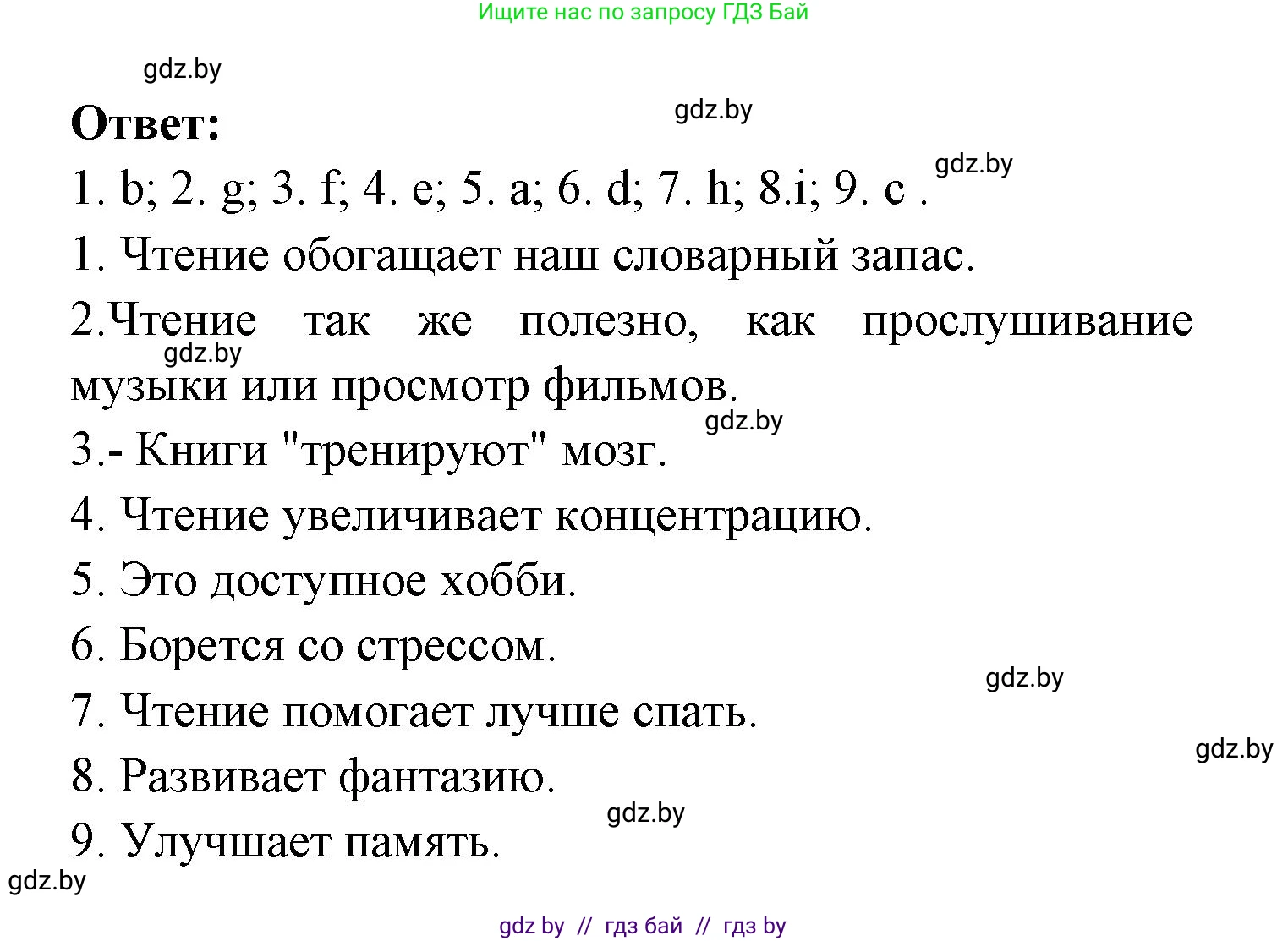 Испанский язык, 6 класс рабочая тетрадь, авторы: Гриневич Елена Карловна, Пушкина Ольга Александровна, Кукьян Елена Петровна, издательство Аверсэв, Минск, 2018, жёлтого цвета, страница 88, номер 1, Решение (продолжение 2)