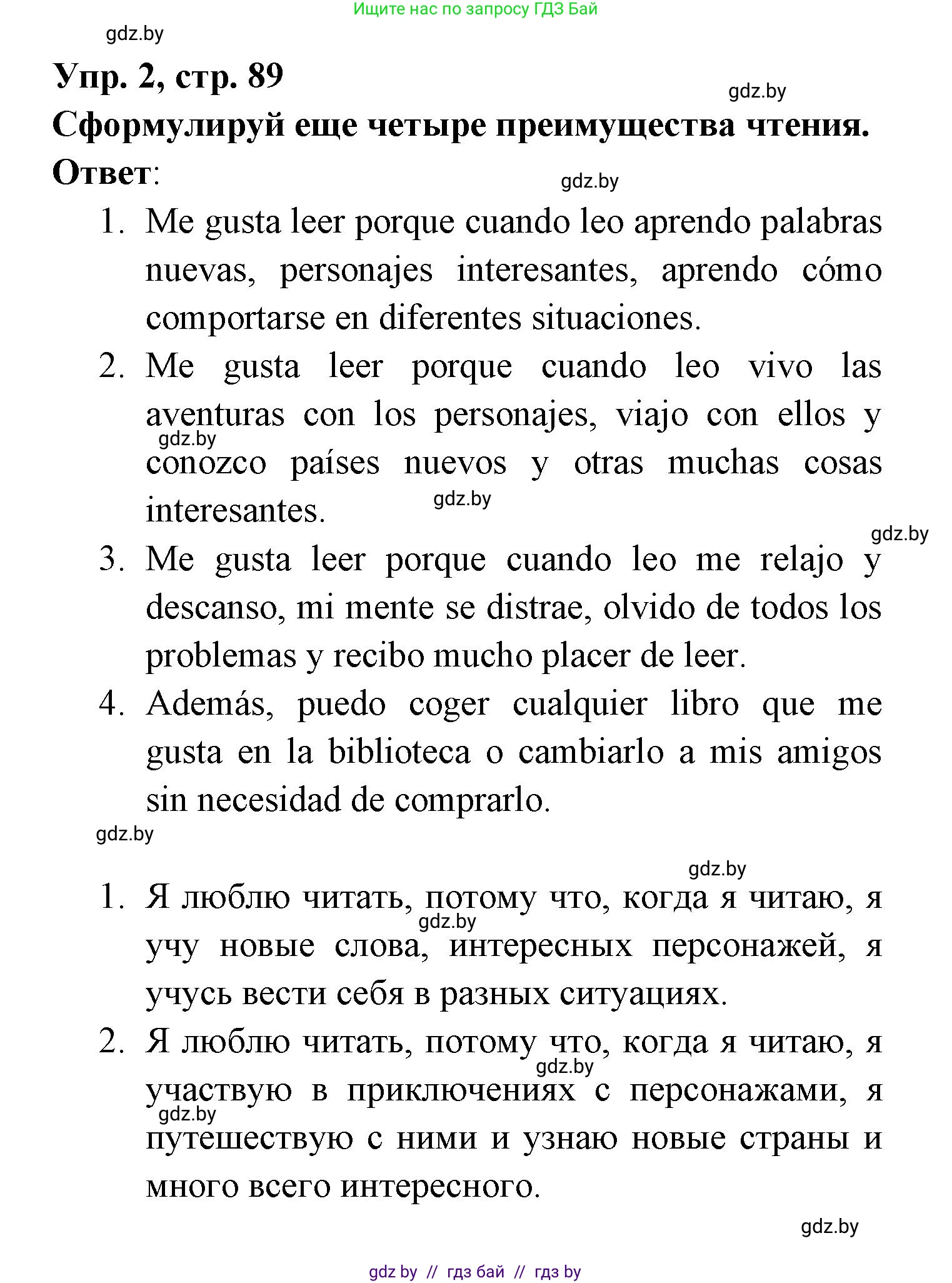 Испанский язык, 6 класс рабочая тетрадь, авторы: Гриневич Елена Карловна, Пушкина Ольга Александровна, Кукьян Елена Петровна, издательство Аверсэв, Минск, 2018, жёлтого цвета, страница 89, номер 2, Решение