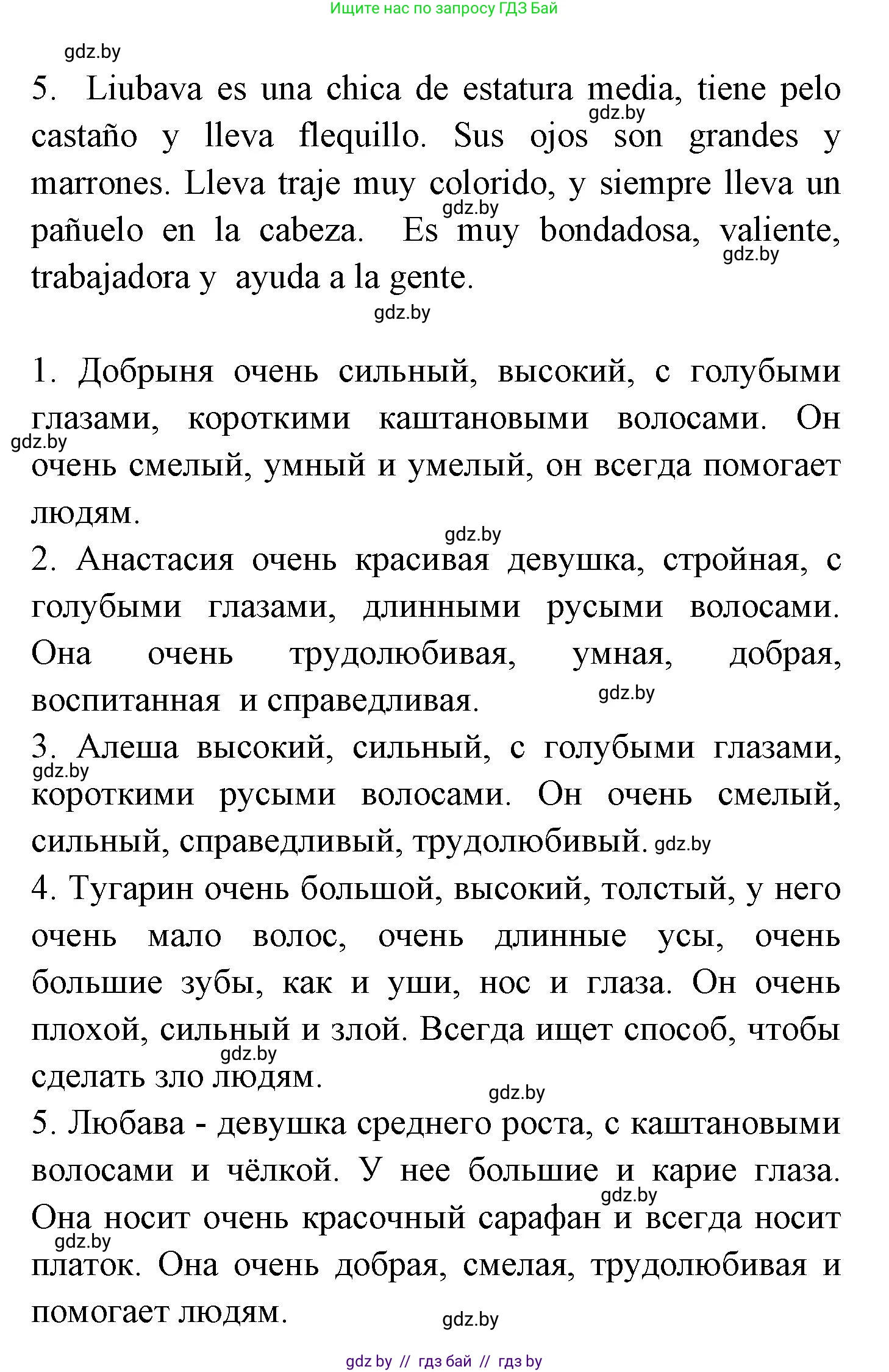 Испанский язык, 6 класс рабочая тетрадь, авторы: Гриневич Елена Карловна, Пушкина Ольга Александровна, Кукьян Елена Петровна, издательство Аверсэв, Минск, 2018, жёлтого цвета, страница 91, номер 1, Решение (продолжение 2)
