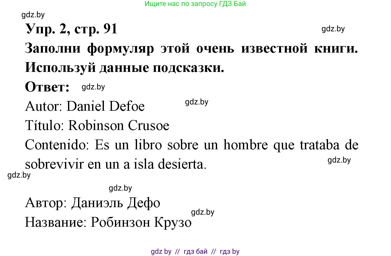 Испанский язык, 6 класс рабочая тетрадь, авторы: Гриневич Елена Карловна, Пушкина Ольга Александровна, Кукьян Елена Петровна, издательство Аверсэв, Минск, 2018, жёлтого цвета, страница 91, номер 2, Решение