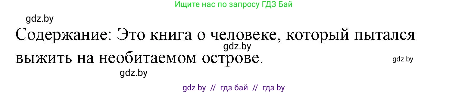 Испанский язык, 6 класс рабочая тетрадь, авторы: Гриневич Елена Карловна, Пушкина Ольга Александровна, Кукьян Елена Петровна, издательство Аверсэв, Минск, 2018, жёлтого цвета, страница 91, номер 2, Решение (продолжение 2)