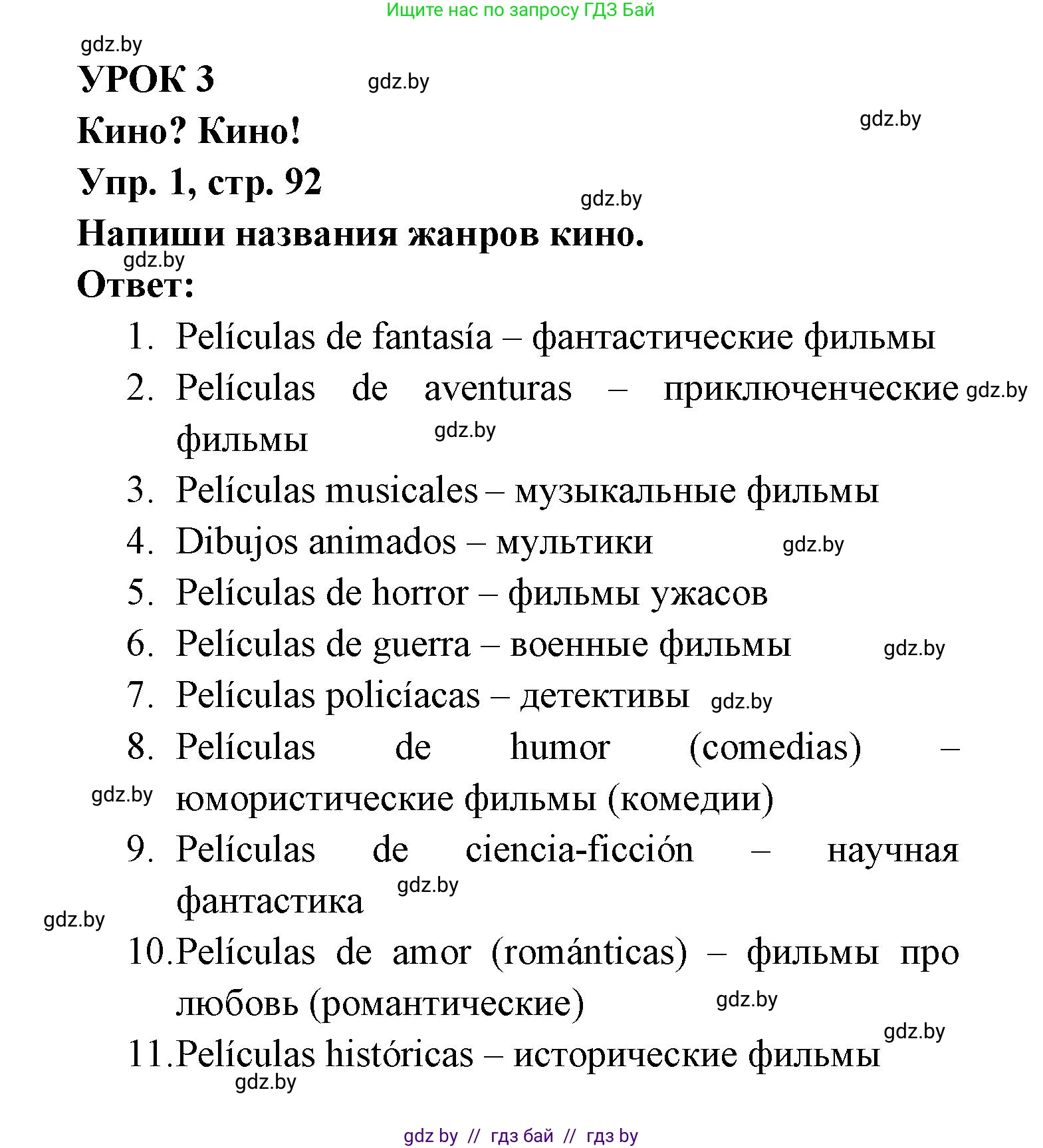 Испанский язык, 6 класс рабочая тетрадь, авторы: Гриневич Елена Карловна, Пушкина Ольга Александровна, Кукьян Елена Петровна, издательство Аверсэв, Минск, 2018, жёлтого цвета, страница 92, номер 1, Решение