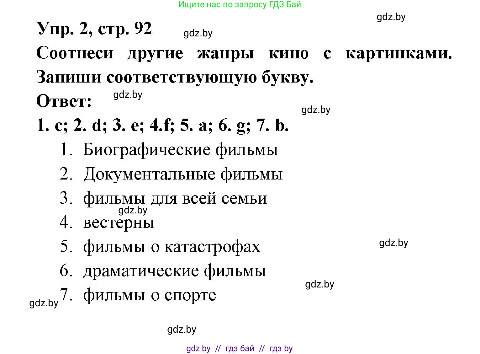 Испанский язык, 6 класс рабочая тетрадь, авторы: Гриневич Елена Карловна, Пушкина Ольга Александровна, Кукьян Елена Петровна, издательство Аверсэв, Минск, 2018, жёлтого цвета, страница 92, номер 2, Решение