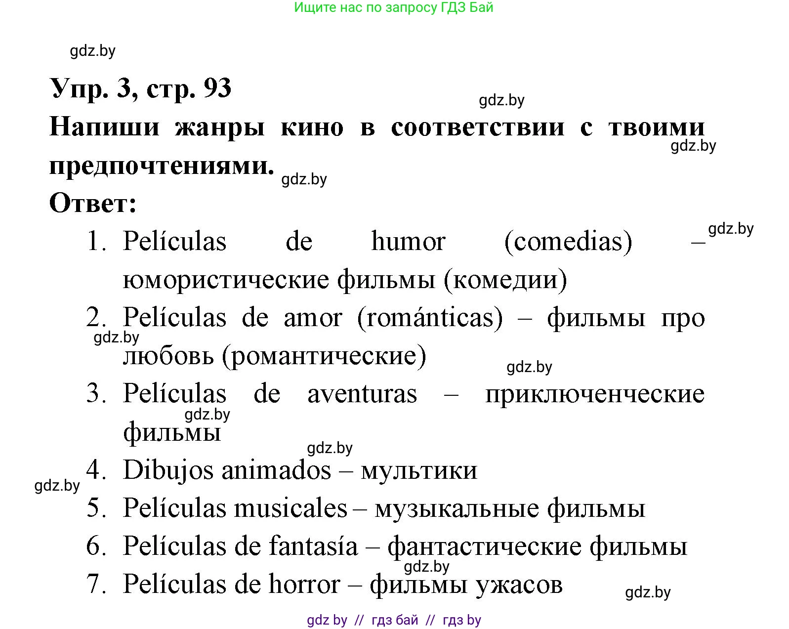 Испанский язык, 6 класс рабочая тетрадь, авторы: Гриневич Елена Карловна, Пушкина Ольга Александровна, Кукьян Елена Петровна, издательство Аверсэв, Минск, 2018, жёлтого цвета, страница 93, номер 3, Решение