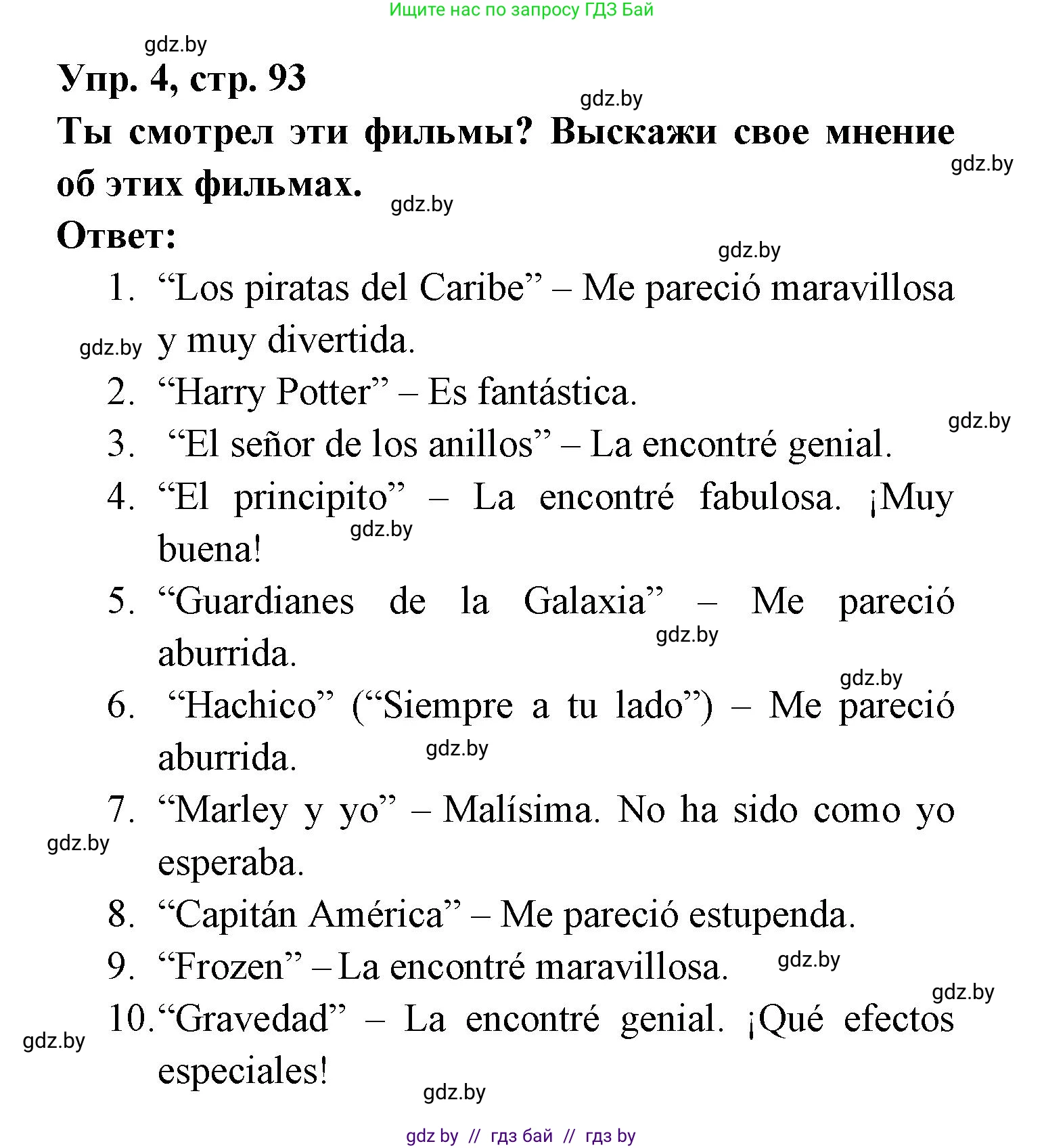 Испанский язык, 6 класс рабочая тетрадь, авторы: Гриневич Елена Карловна, Пушкина Ольга Александровна, Кукьян Елена Петровна, издательство Аверсэв, Минск, 2018, жёлтого цвета, страница 93, номер 4, Решение