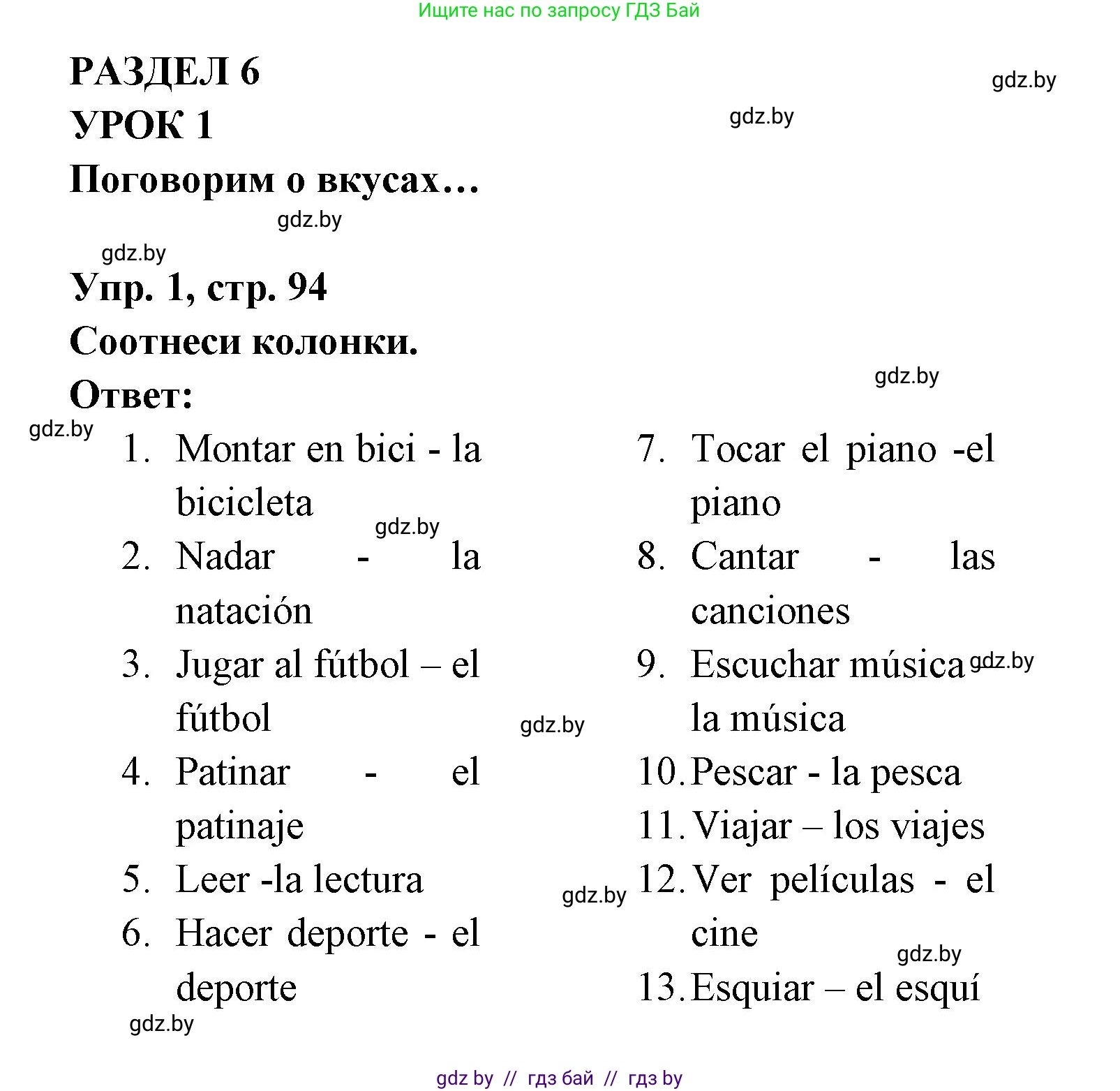 Испанский язык, 6 класс рабочая тетрадь, авторы: Гриневич Елена Карловна, Пушкина Ольга Александровна, Кукьян Елена Петровна, издательство Аверсэв, Минск, 2018, жёлтого цвета, страница 94, номер 1, Решение