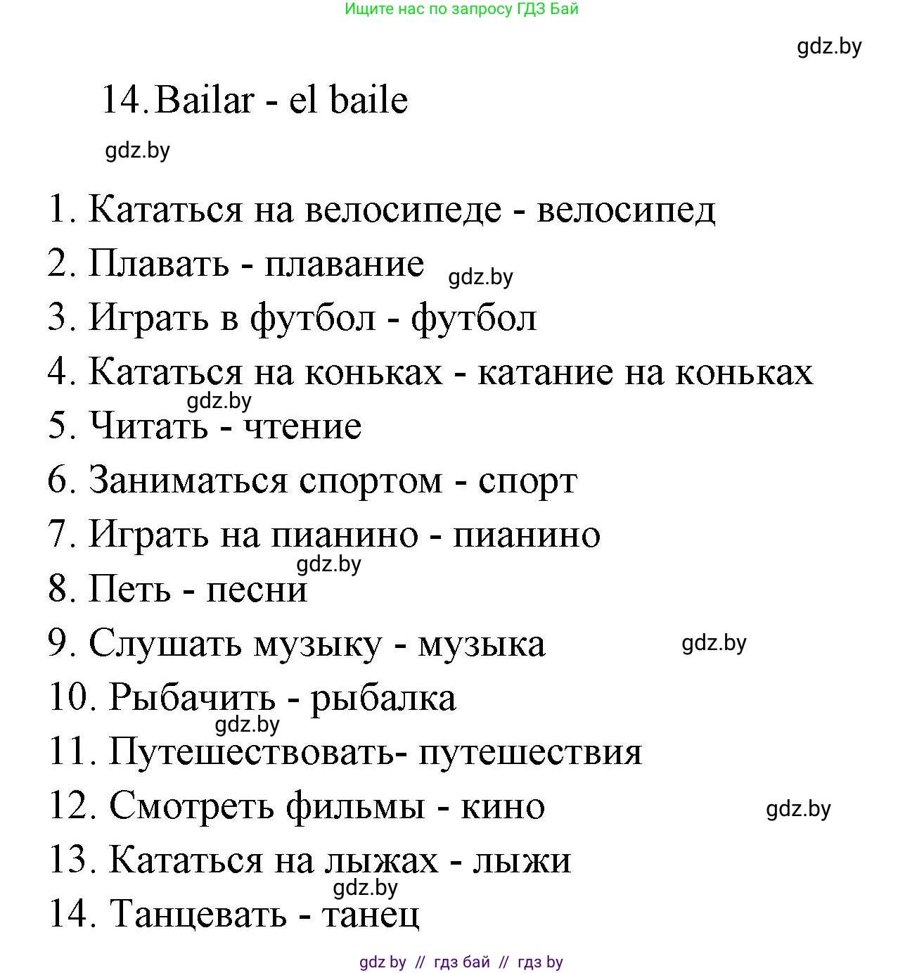 Испанский язык, 6 класс рабочая тетрадь, авторы: Гриневич Елена Карловна, Пушкина Ольга Александровна, Кукьян Елена Петровна, издательство Аверсэв, Минск, 2018, жёлтого цвета, страница 94, номер 1, Решение (продолжение 2)