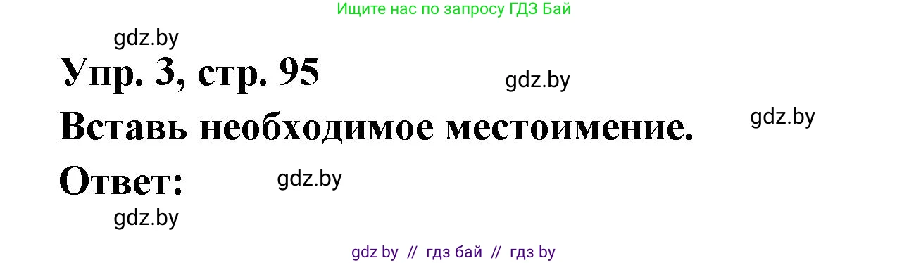 Испанский язык, 6 класс рабочая тетрадь, авторы: Гриневич Елена Карловна, Пушкина Ольга Александровна, Кукьян Елена Петровна, издательство Аверсэв, Минск, 2018, жёлтого цвета, страница 95, номер 3, Решение