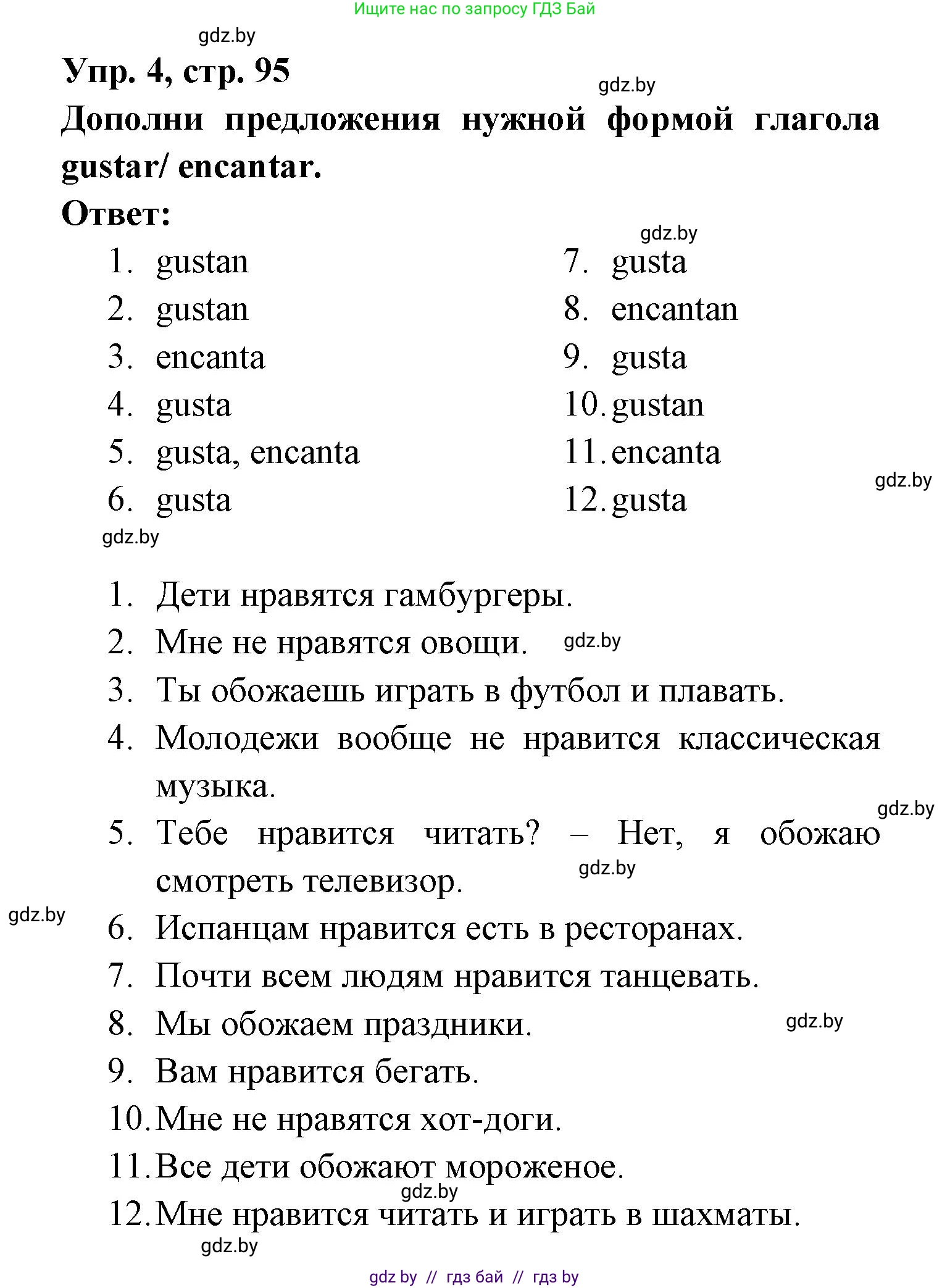 Испанский язык, 6 класс рабочая тетрадь, авторы: Гриневич Елена Карловна, Пушкина Ольга Александровна, Кукьян Елена Петровна, издательство Аверсэв, Минск, 2018, жёлтого цвета, страница 95, номер 4, Решение