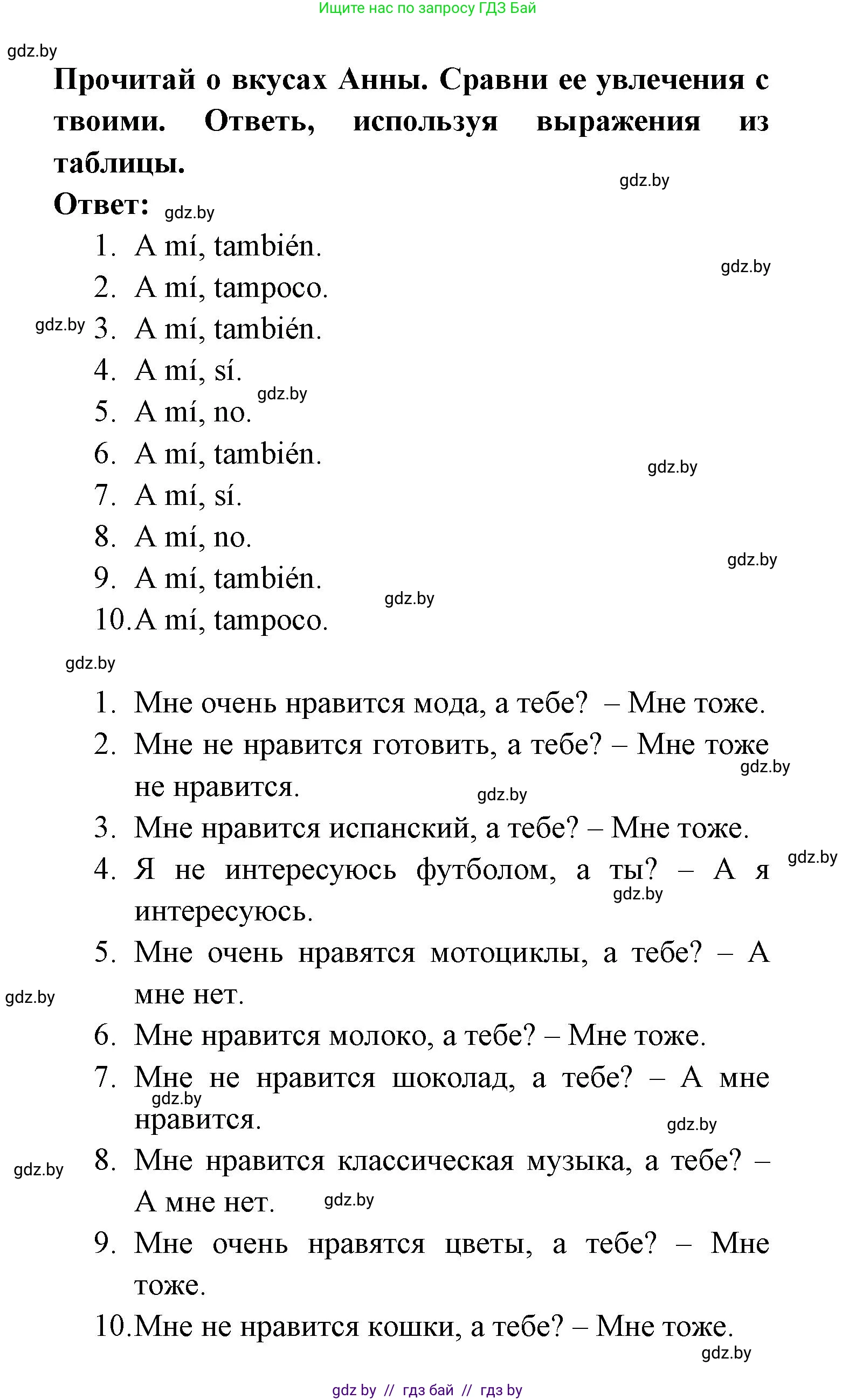 Испанский язык, 6 класс рабочая тетрадь, авторы: Гриневич Елена Карловна, Пушкина Ольга Александровна, Кукьян Елена Петровна, издательство Аверсэв, Минск, 2018, жёлтого цвета, страница 96, номер 5, Решение (продолжение 2)