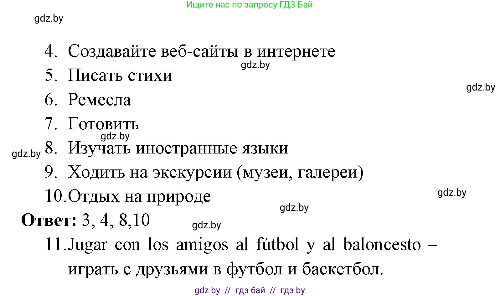 Испанский язык, 6 класс рабочая тетрадь, авторы: Гриневич Елена Карловна, Пушкина Ольга Александровна, Кукьян Елена Петровна, издательство Аверсэв, Минск, 2018, жёлтого цвета, страница 97, номер 6, Решение (продолжение 2)
