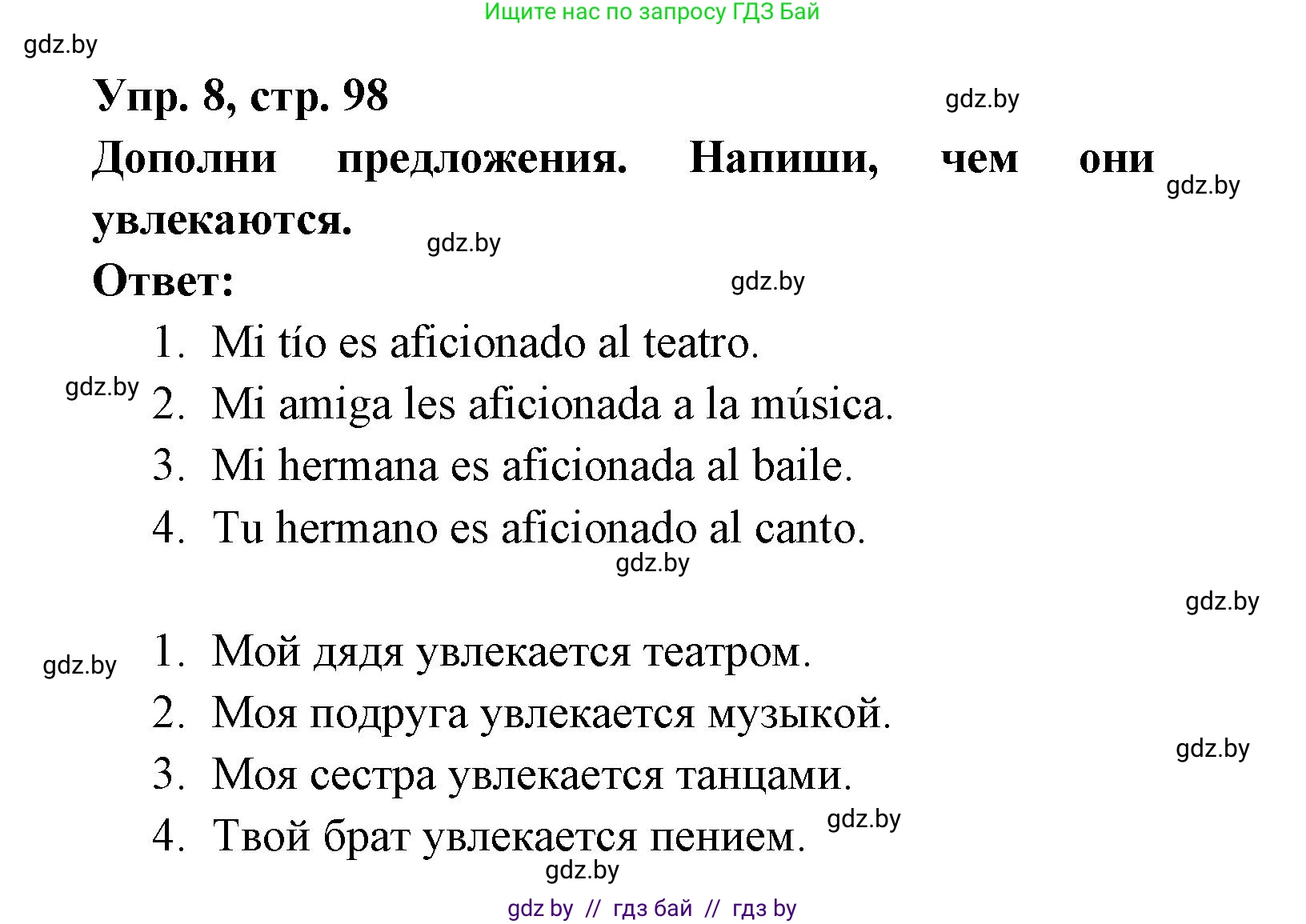 Испанский язык, 6 класс рабочая тетрадь, авторы: Гриневич Елена Карловна, Пушкина Ольга Александровна, Кукьян Елена Петровна, издательство Аверсэв, Минск, 2018, жёлтого цвета, страница 98, номер 8, Решение