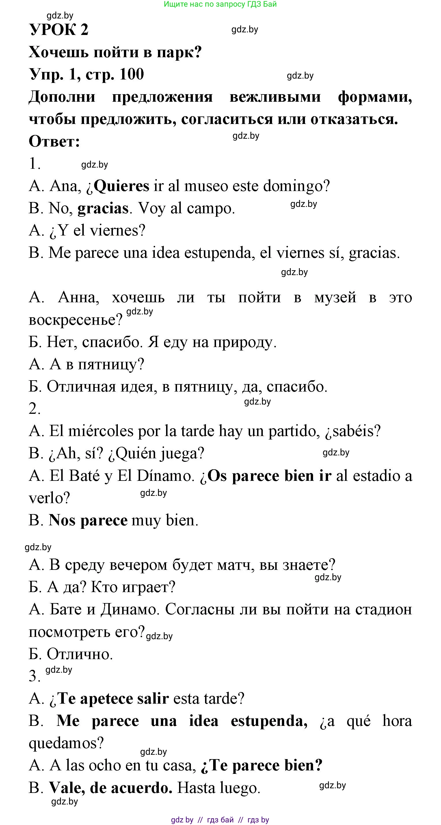 Испанский язык, 6 класс рабочая тетрадь, авторы: Гриневич Елена Карловна, Пушкина Ольга Александровна, Кукьян Елена Петровна, издательство Аверсэв, Минск, 2018, жёлтого цвета, страница 100, номер 1, Решение