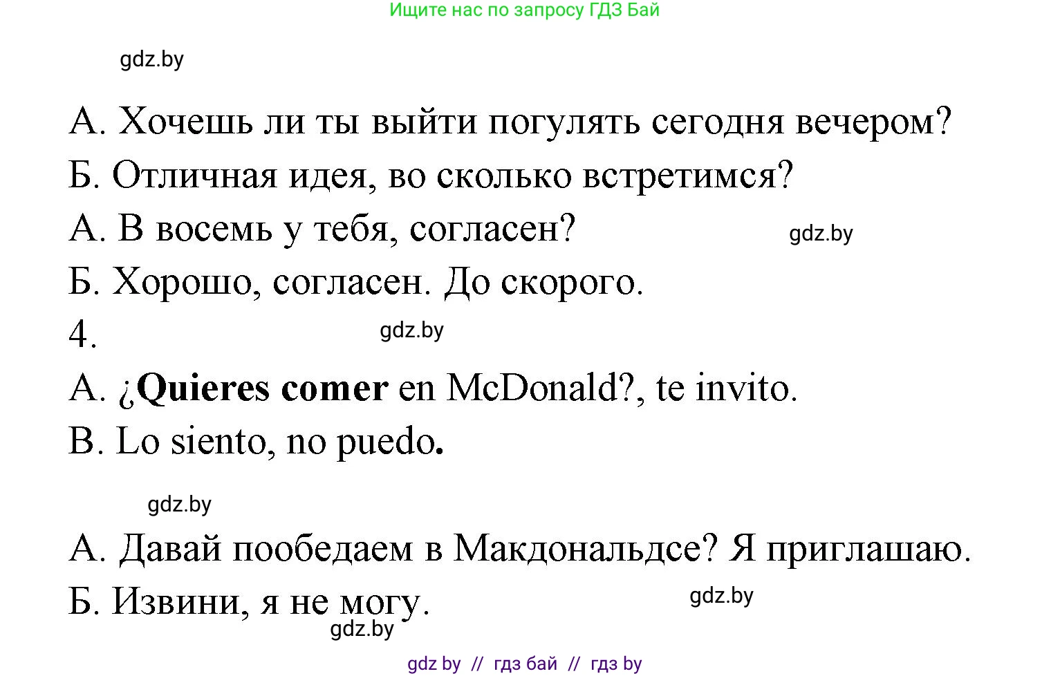 Испанский язык, 6 класс рабочая тетрадь, авторы: Гриневич Елена Карловна, Пушкина Ольга Александровна, Кукьян Елена Петровна, издательство Аверсэв, Минск, 2018, жёлтого цвета, страница 100, номер 1, Решение (продолжение 2)