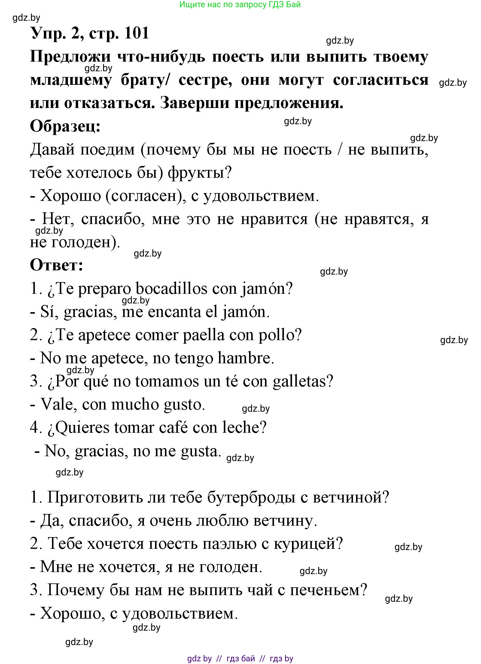 Испанский язык, 6 класс рабочая тетрадь, авторы: Гриневич Елена Карловна, Пушкина Ольга Александровна, Кукьян Елена Петровна, издательство Аверсэв, Минск, 2018, жёлтого цвета, страница 101, номер 2, Решение