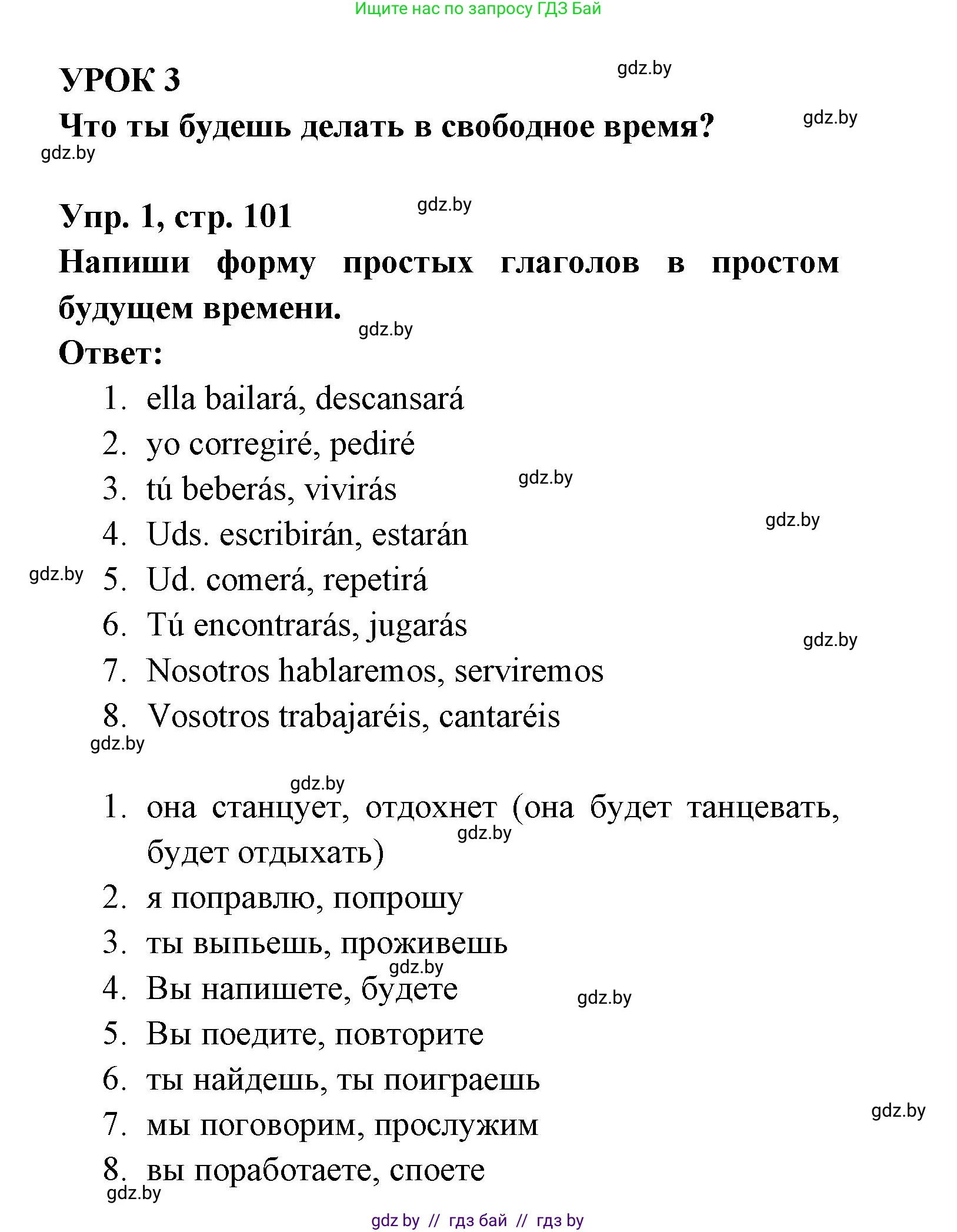 Испанский язык, 6 класс рабочая тетрадь, авторы: Гриневич Елена Карловна, Пушкина Ольга Александровна, Кукьян Елена Петровна, издательство Аверсэв, Минск, 2018, жёлтого цвета, страница 101, номер 1, Решение