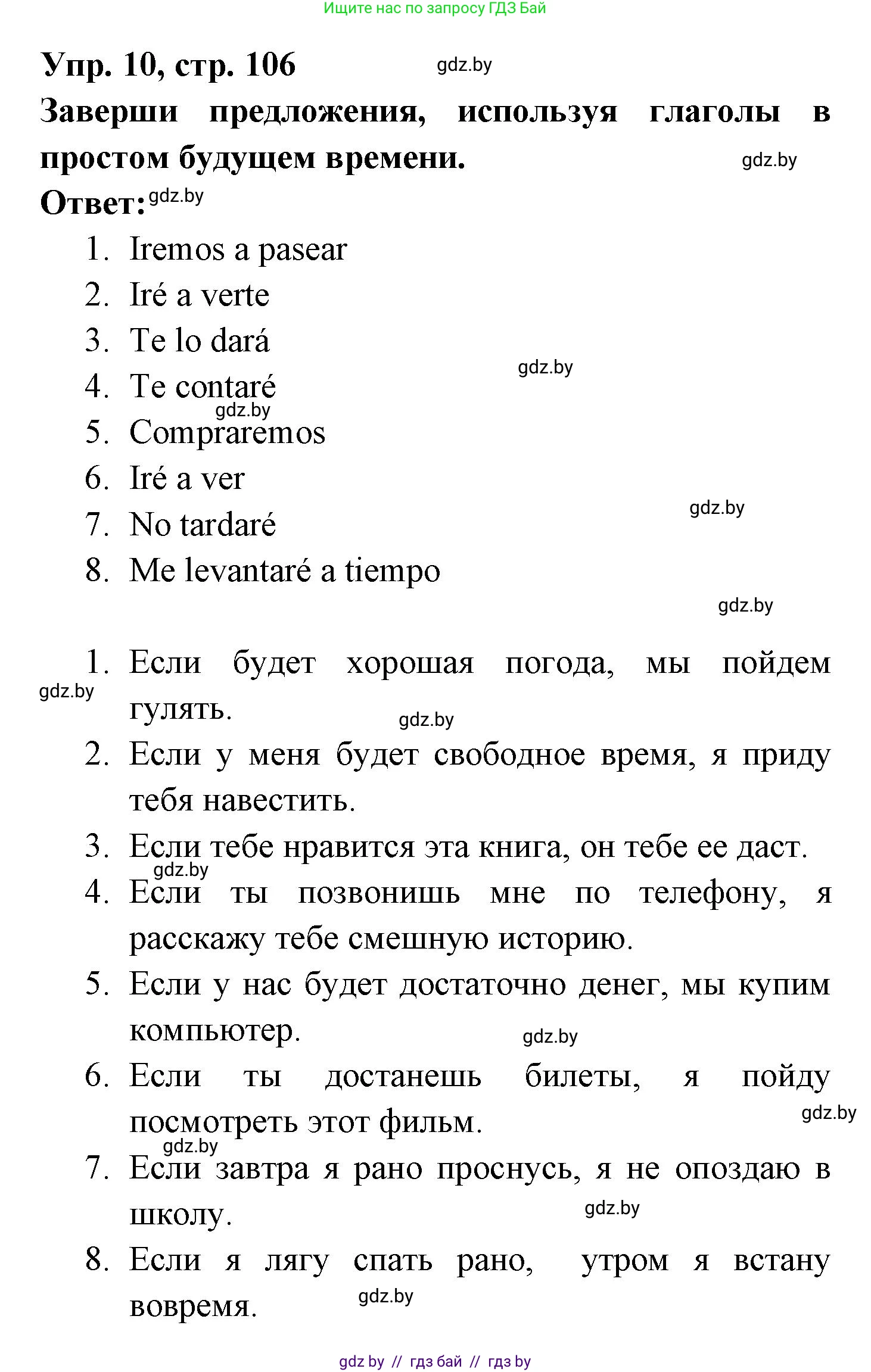 Испанский язык, 6 класс рабочая тетрадь, авторы: Гриневич Елена Карловна, Пушкина Ольга Александровна, Кукьян Елена Петровна, издательство Аверсэв, Минск, 2018, жёлтого цвета, страница 106, номер 10, Решение