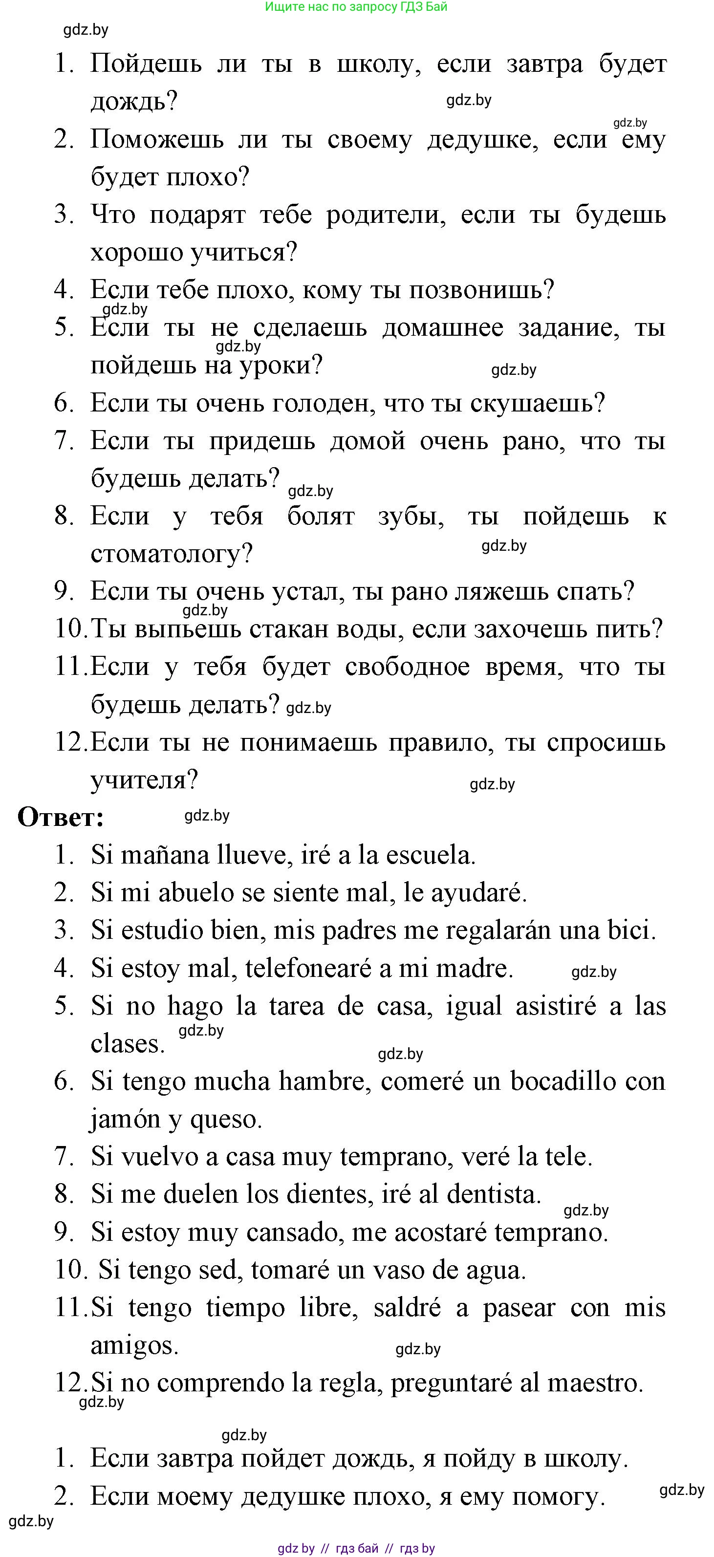 Испанский язык, 6 класс рабочая тетрадь, авторы: Гриневич Елена Карловна, Пушкина Ольга Александровна, Кукьян Елена Петровна, издательство Аверсэв, Минск, 2018, жёлтого цвета, страница 107, номер 11, Решение (продолжение 2)