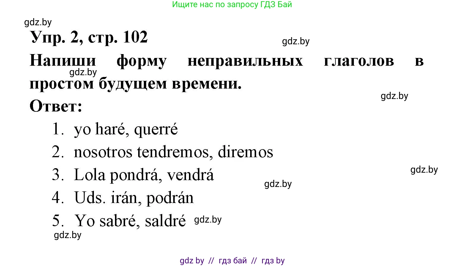 Испанский язык, 6 класс рабочая тетрадь, авторы: Гриневич Елена Карловна, Пушкина Ольга Александровна, Кукьян Елена Петровна, издательство Аверсэв, Минск, 2018, жёлтого цвета, страница 102, номер 2, Решение