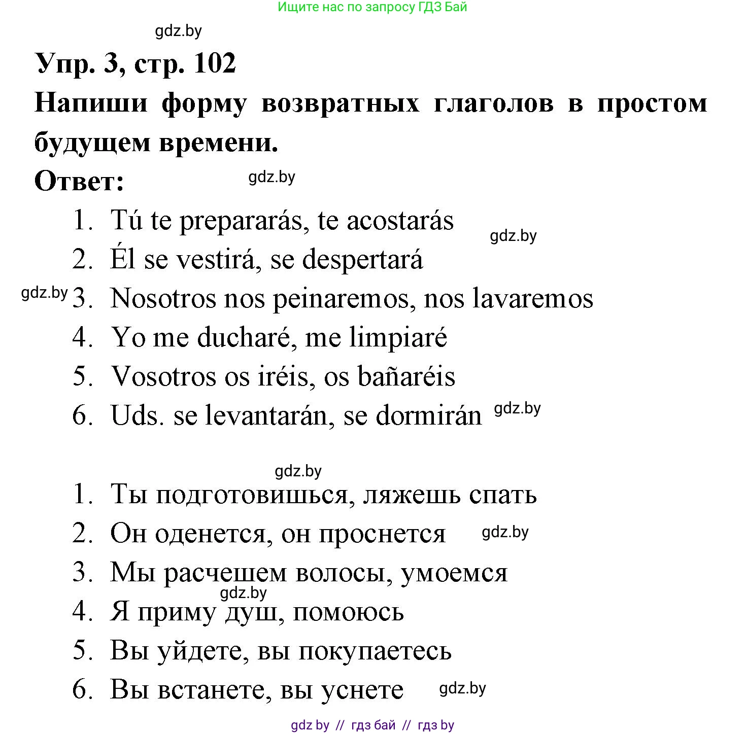 Испанский язык, 6 класс рабочая тетрадь, авторы: Гриневич Елена Карловна, Пушкина Ольга Александровна, Кукьян Елена Петровна, издательство Аверсэв, Минск, 2018, жёлтого цвета, страница 102, номер 3, Решение