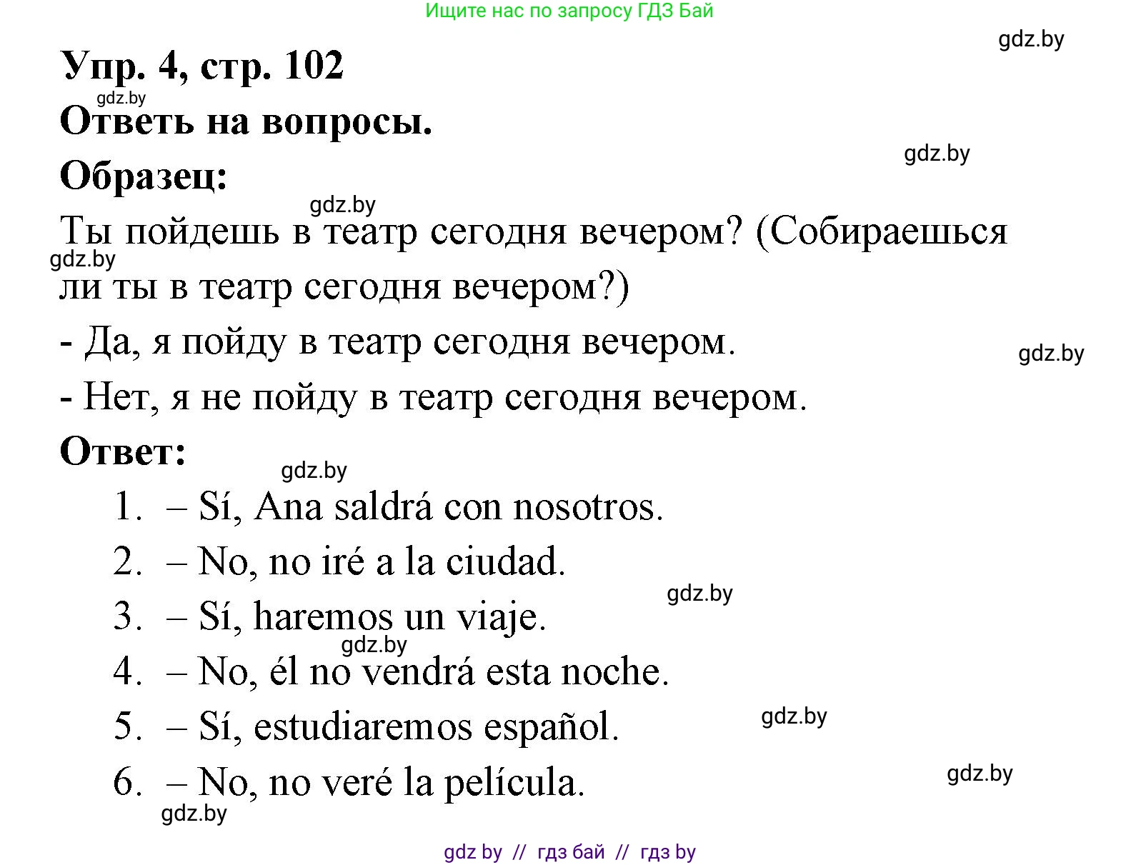 Испанский язык, 6 класс рабочая тетрадь, авторы: Гриневич Елена Карловна, Пушкина Ольга Александровна, Кукьян Елена Петровна, издательство Аверсэв, Минск, 2018, жёлтого цвета, страница 102, номер 4, Решение