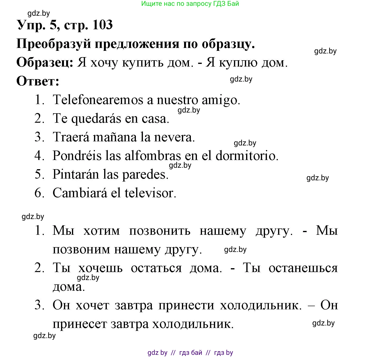 Испанский язык, 6 класс рабочая тетрадь, авторы: Гриневич Елена Карловна, Пушкина Ольга Александровна, Кукьян Елена Петровна, издательство Аверсэв, Минск, 2018, жёлтого цвета, страница 103, номер 5, Решение