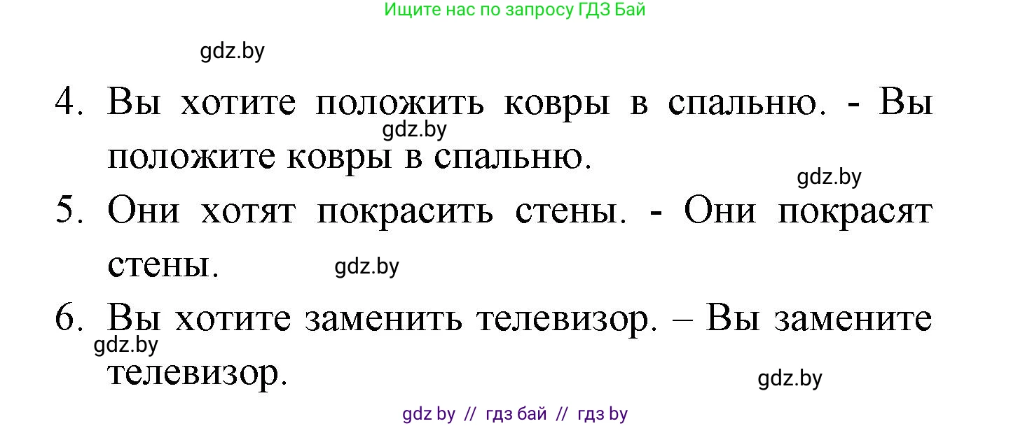 Испанский язык, 6 класс рабочая тетрадь, авторы: Гриневич Елена Карловна, Пушкина Ольга Александровна, Кукьян Елена Петровна, издательство Аверсэв, Минск, 2018, жёлтого цвета, страница 103, номер 5, Решение (продолжение 2)